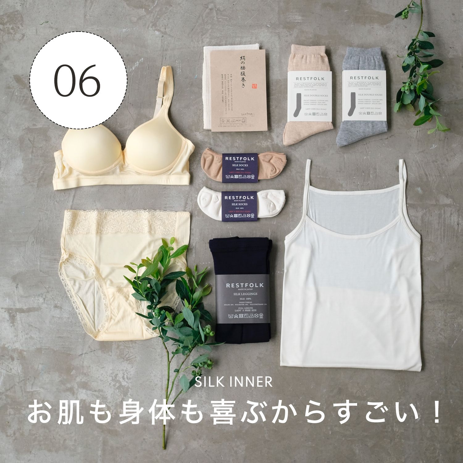 お肌も身体も喜ぶからすごい！シルクインナー
