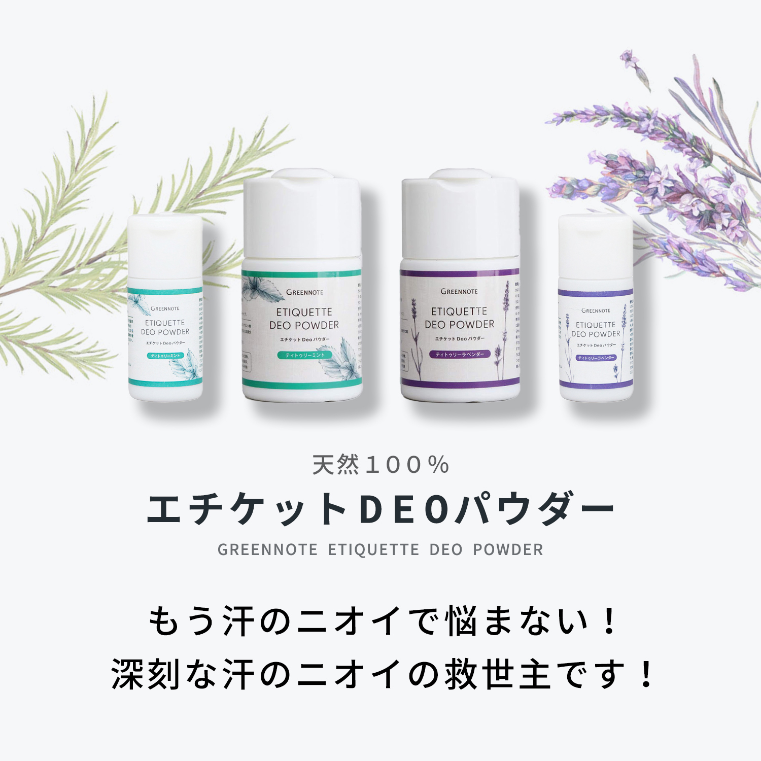 デオパウダー,デオドラント,通販