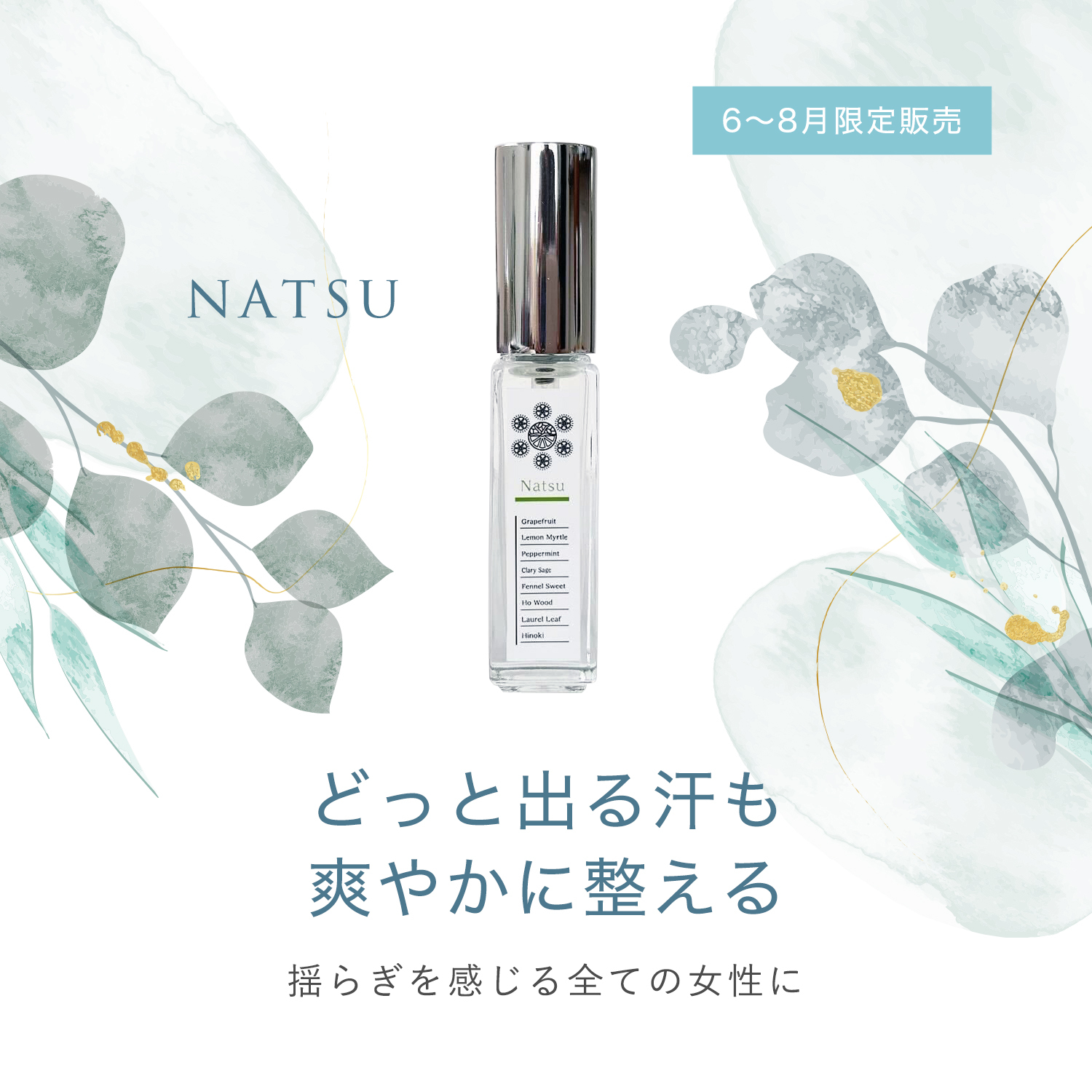 ドレスパフュームNATSU