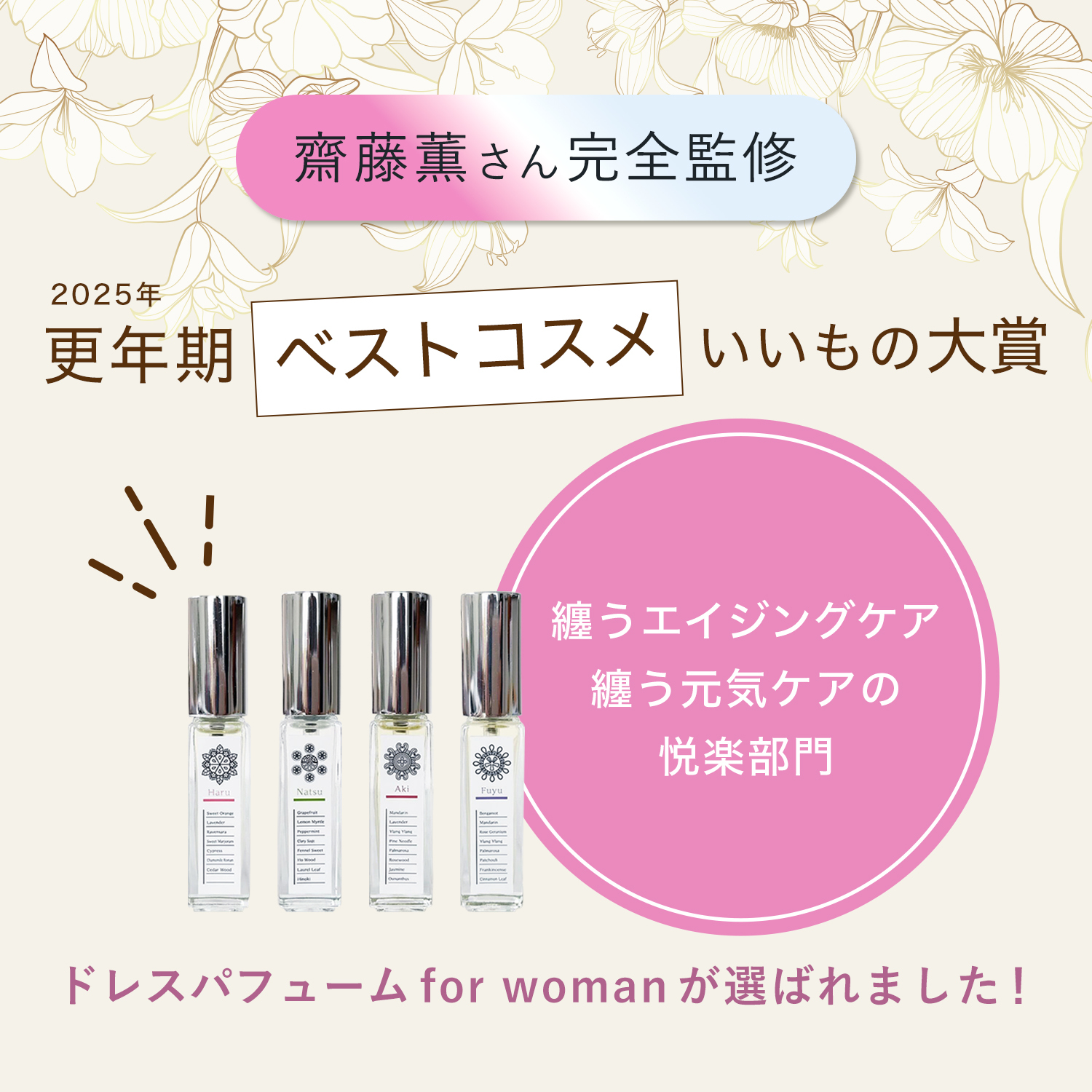 ドレスパフューム,天然トワレ,オードトワレ,自然派,更年期,アロマオイル,香水,オーガニック,通販