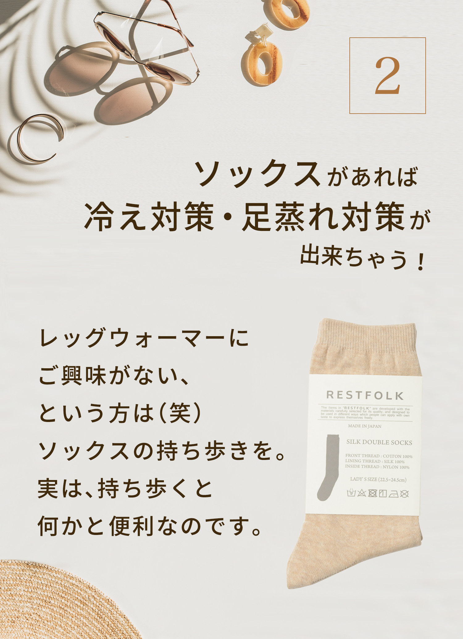 2022夏の冷えとり特集
