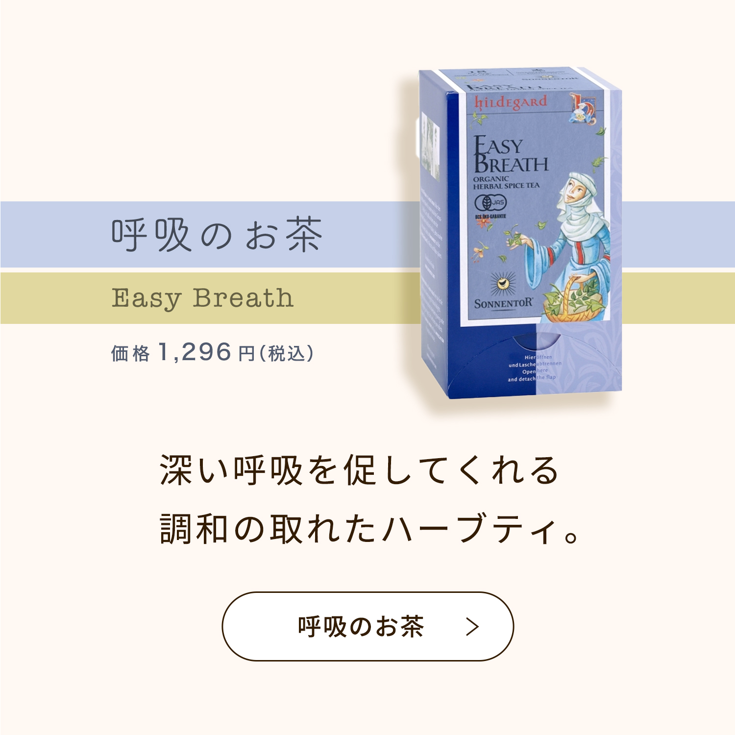 呼吸のお茶