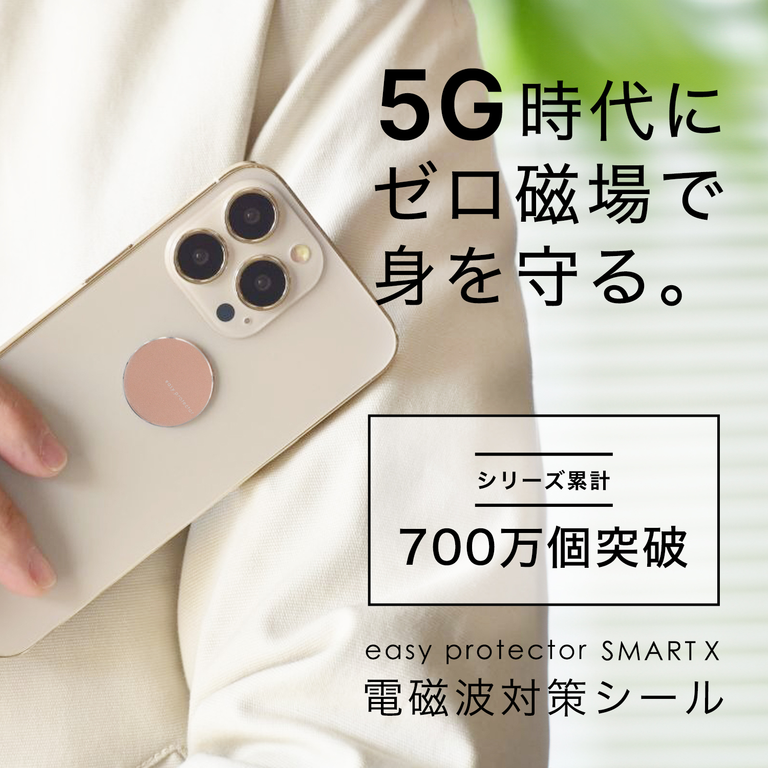 ゼロ磁場,電磁波シール,電磁波防止,電磁波防止シール,電磁波対策,電磁波過敏症 5G対応,スマホ 携帯,ステッカー