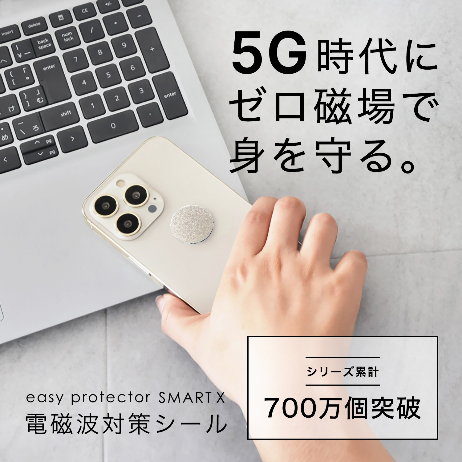 電磁波対策シール,5G対策,通販