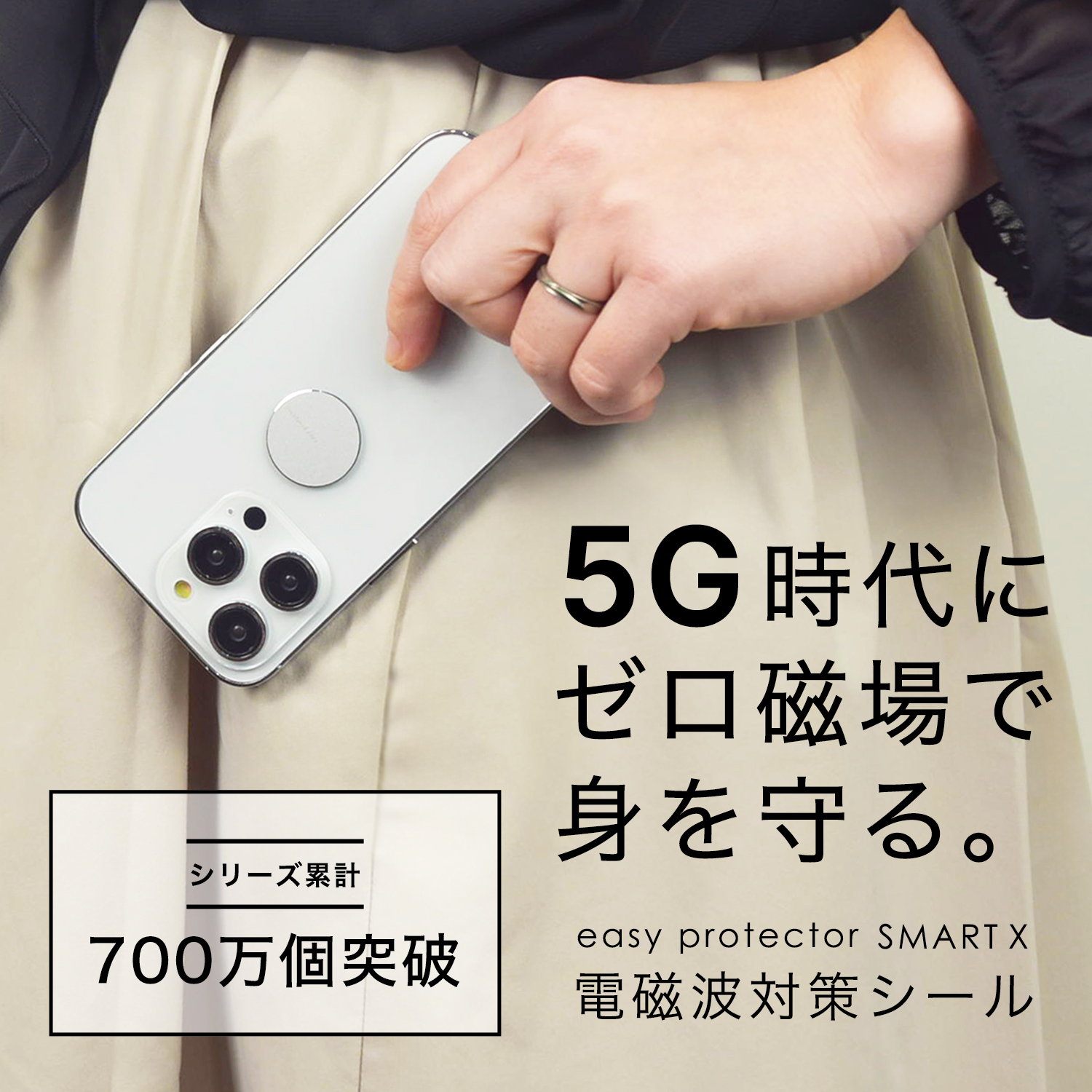 電磁波対策シール,5G対策,通販