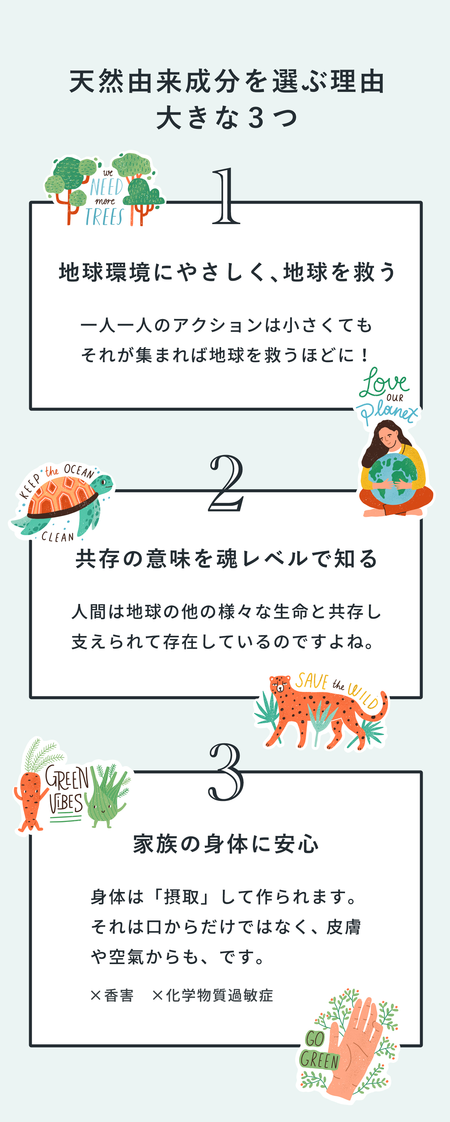 天然由来成分を選ぶ理由大きな３つ