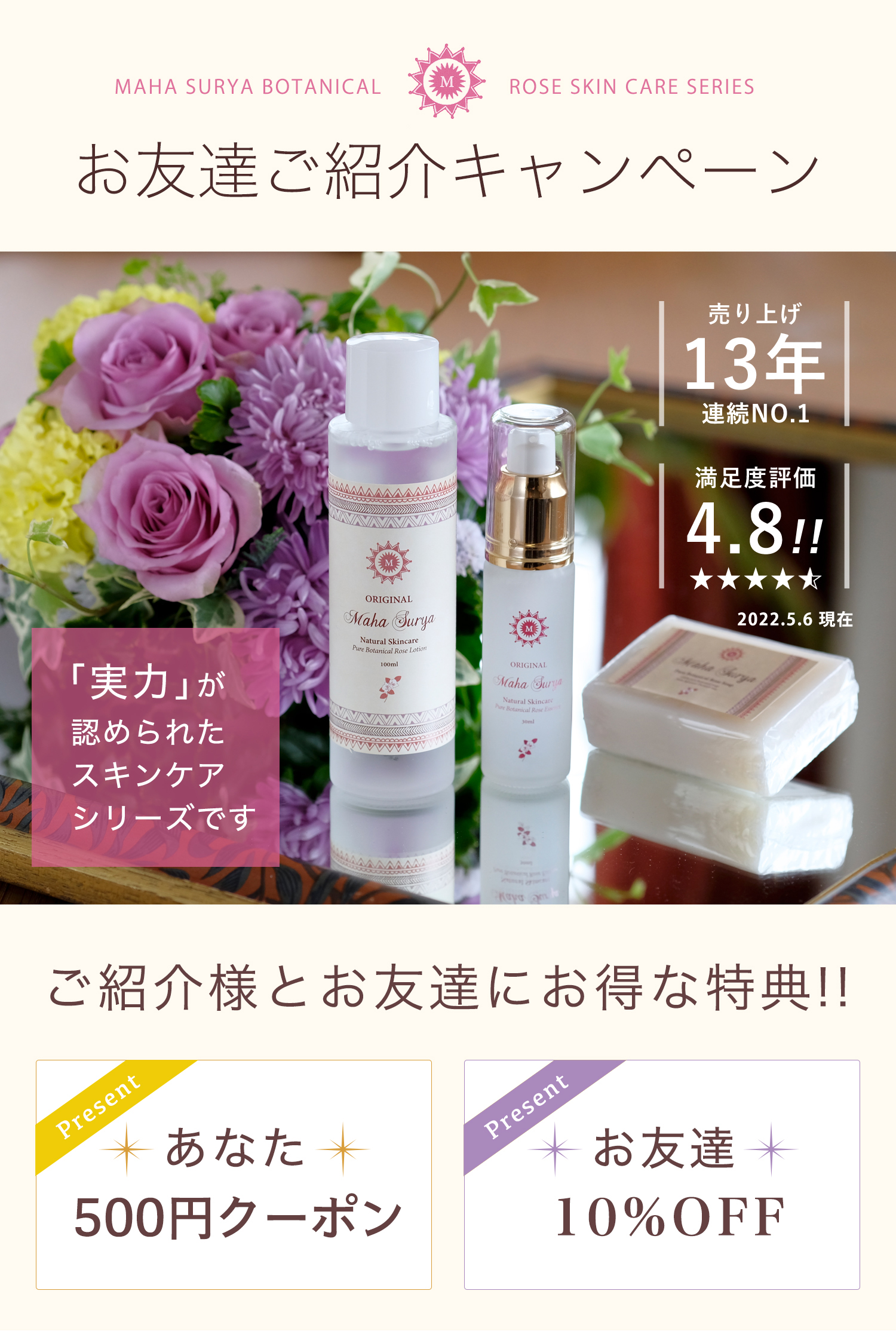 お友達紹介キャンペーン