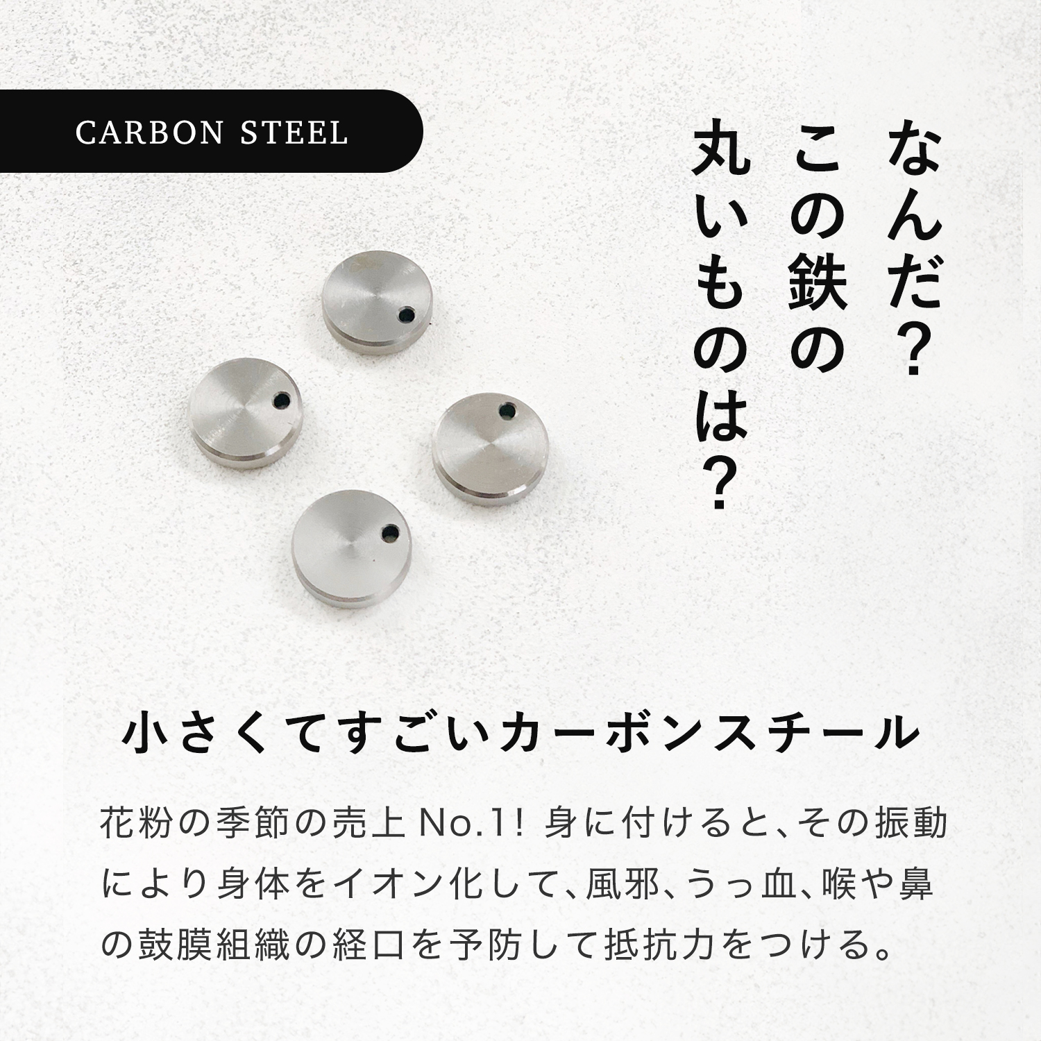 カーボンスチール