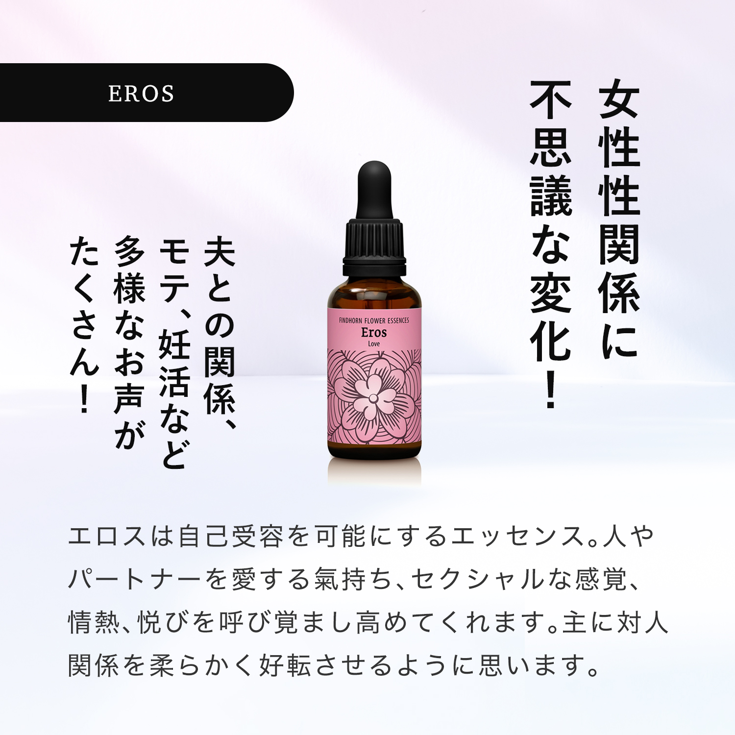 エロスエッセンス（飲用）