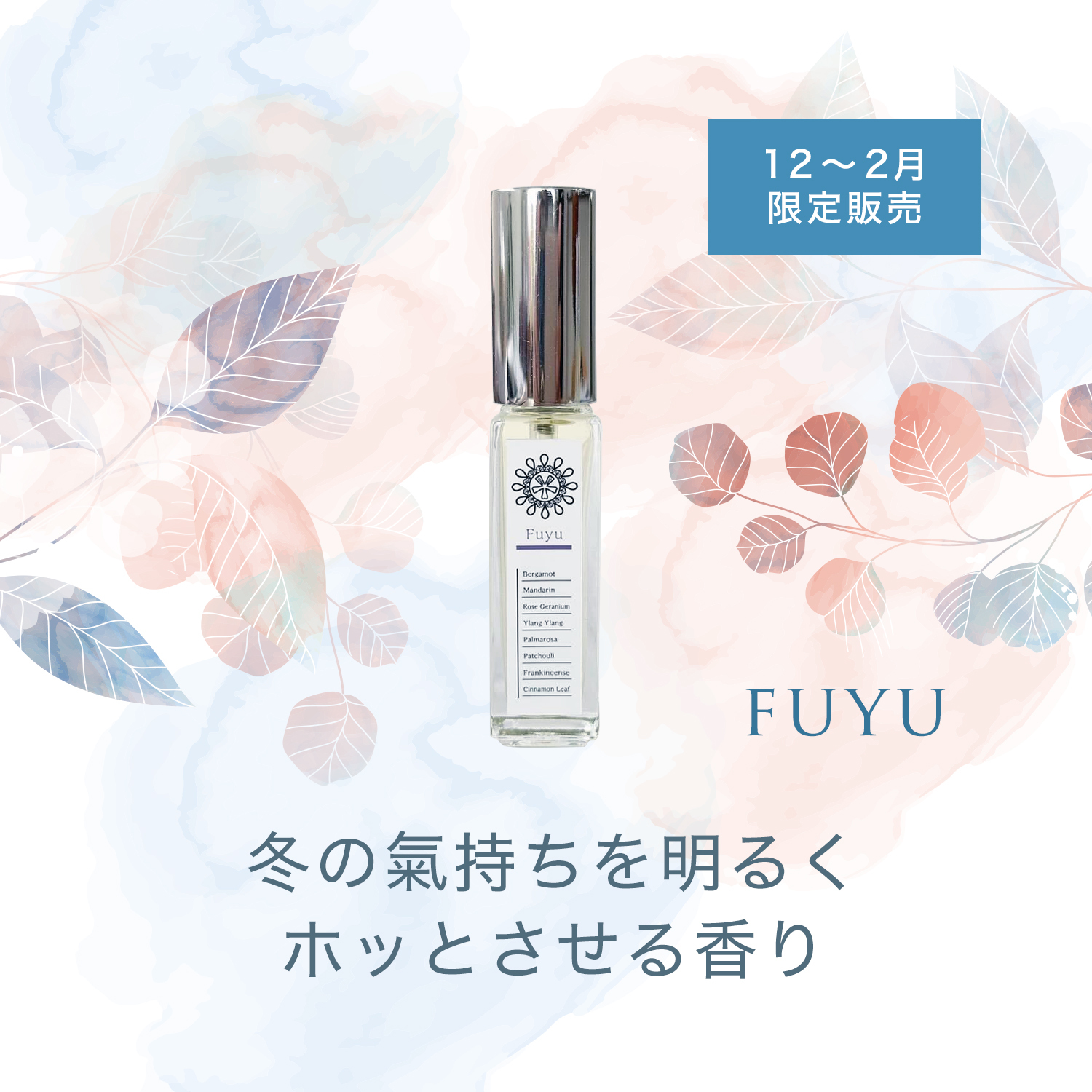 ドレスパフューム,天然トワレ,オードトワレ,自然派,更年期,アロマオイル,香水,オーガニック,通販