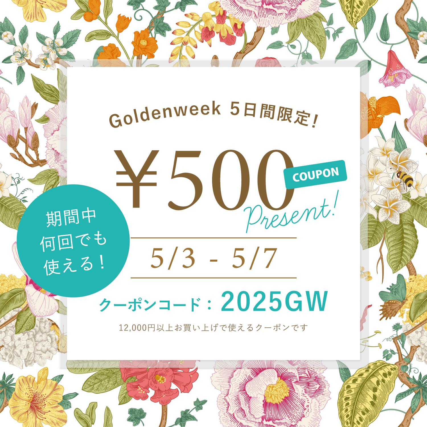 ゴールデンウィーク500円クーポン