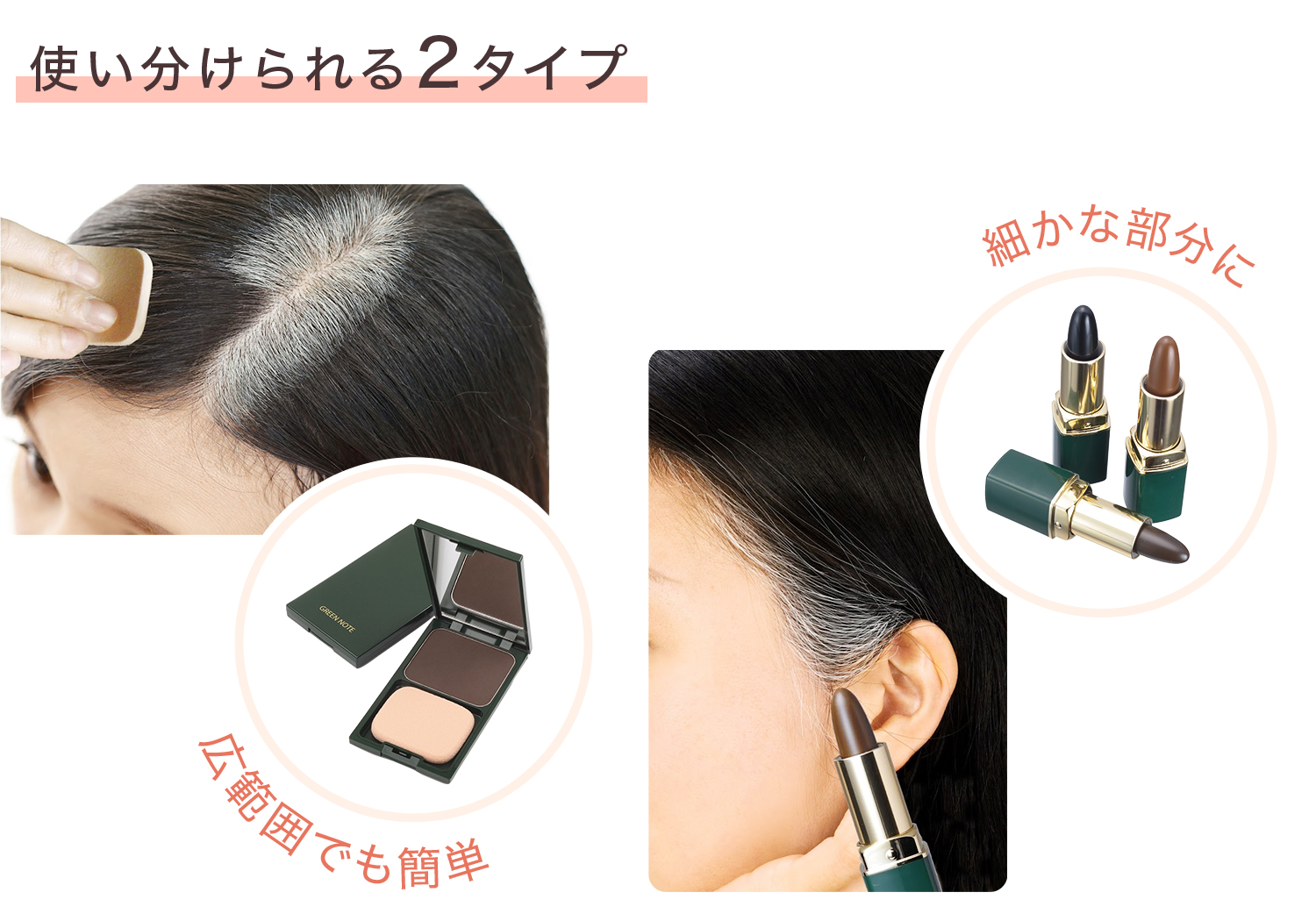 ヘアカラースティック,ヘアカラーファンデ