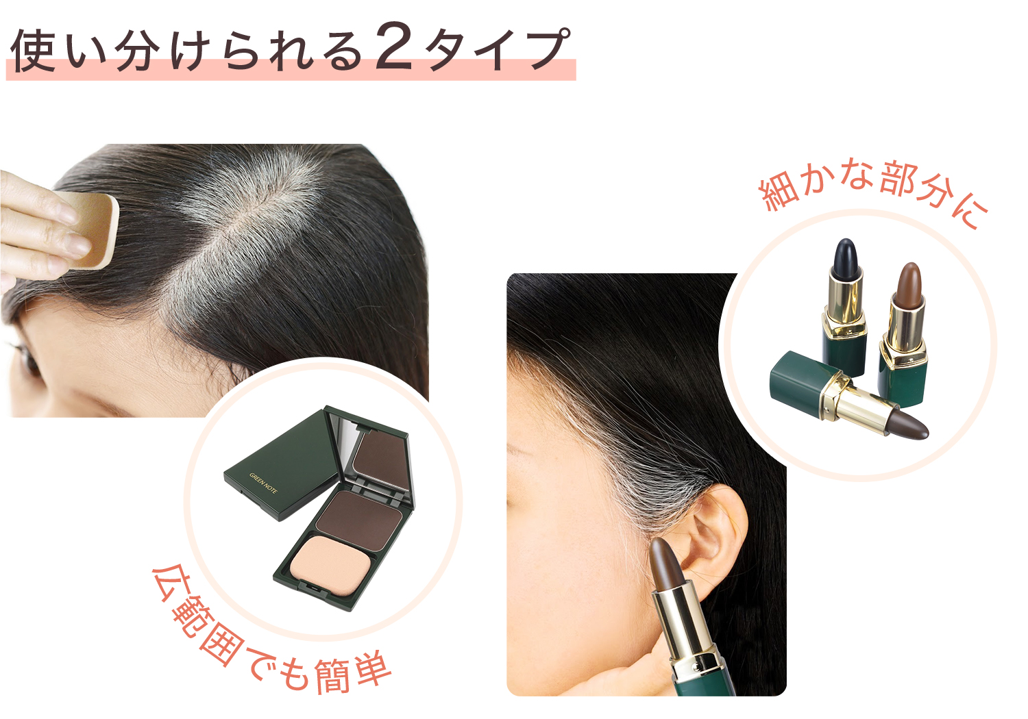 ヘアカラースティック,ヘアカラーファンデ