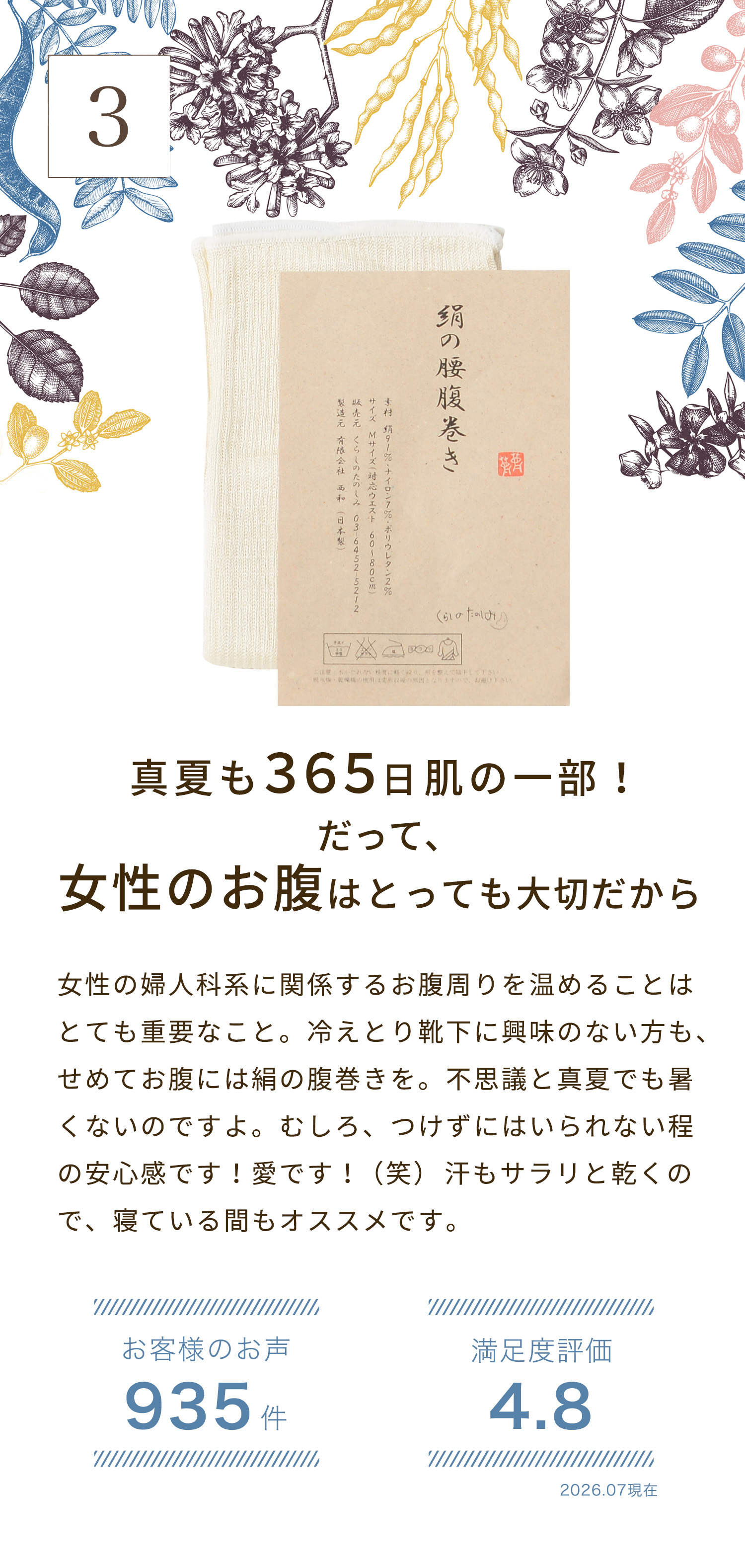 絹の腰腹巻き・夏の冷房対策