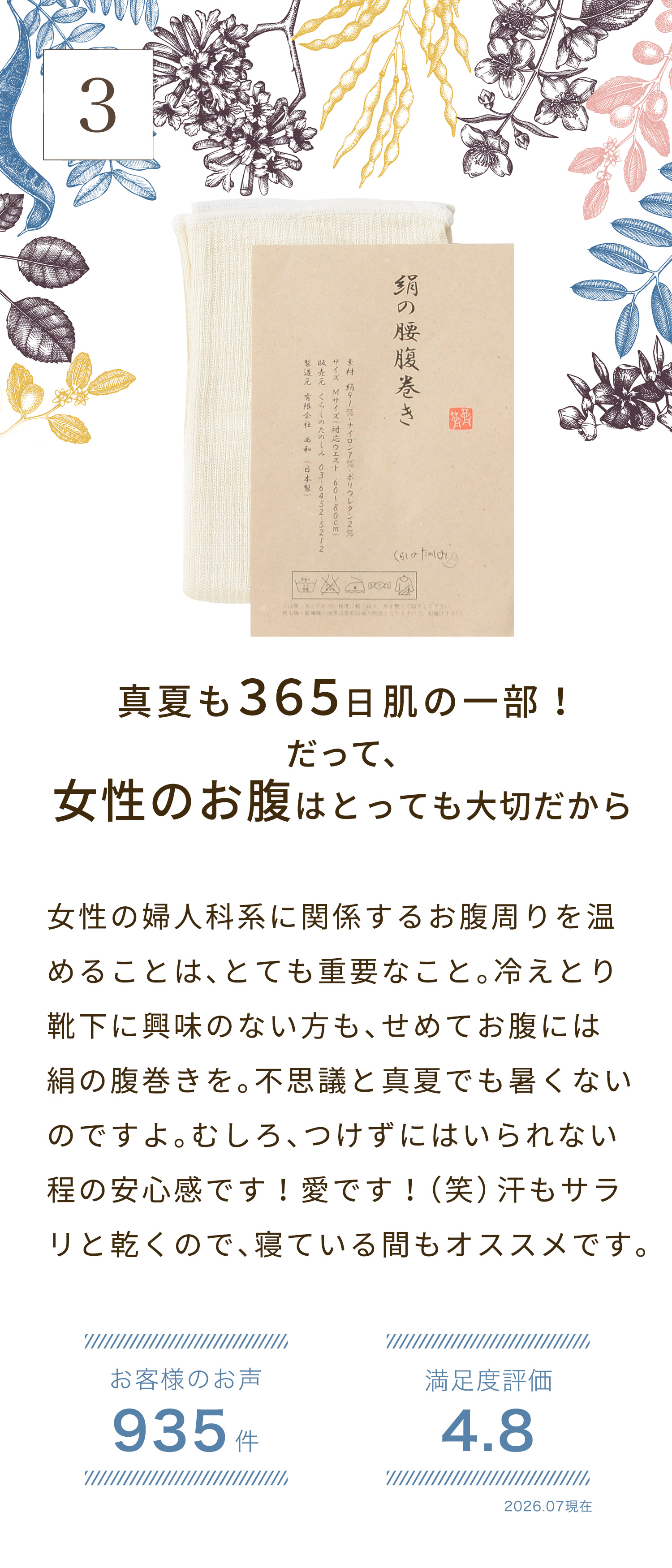 絹の腰腹巻き・夏の冷房対策
