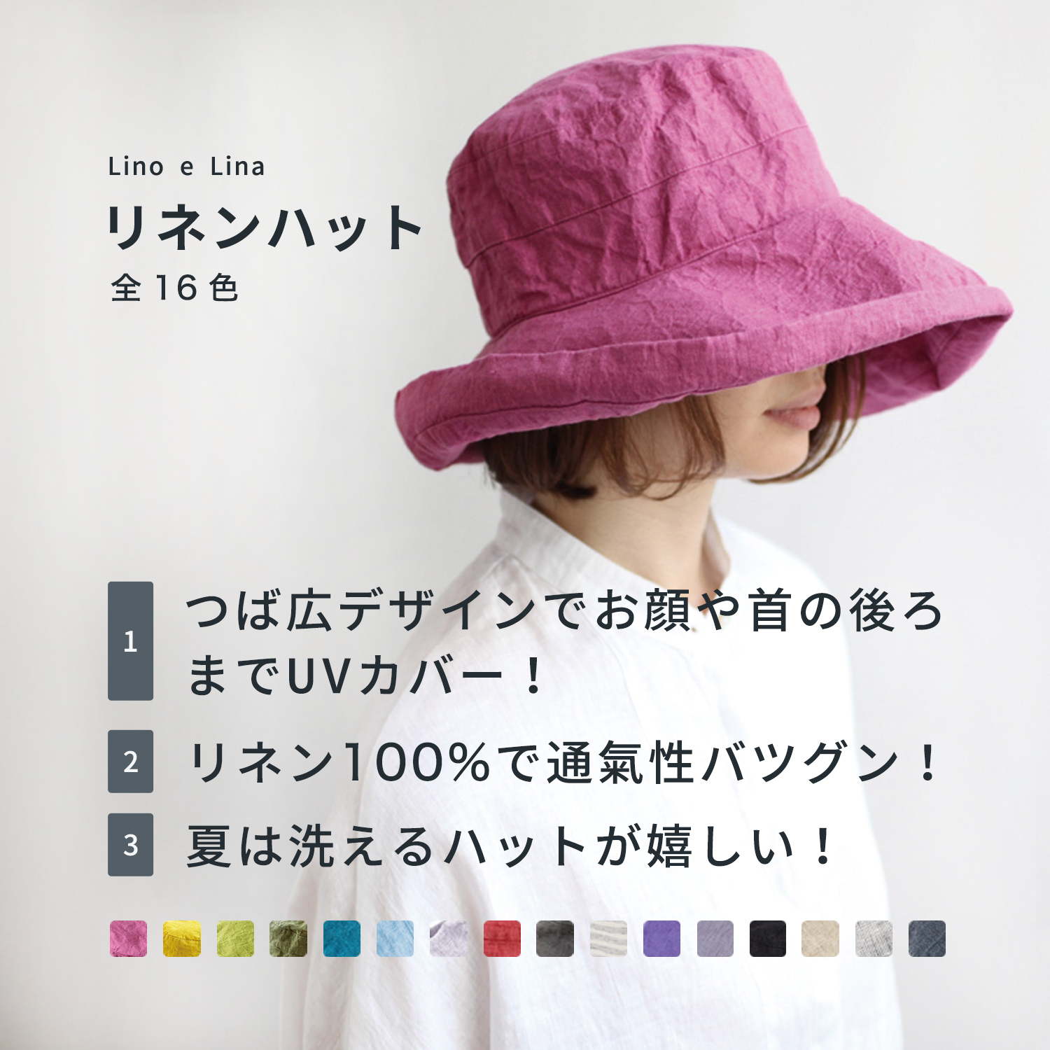 リネンハットマノン全１６色