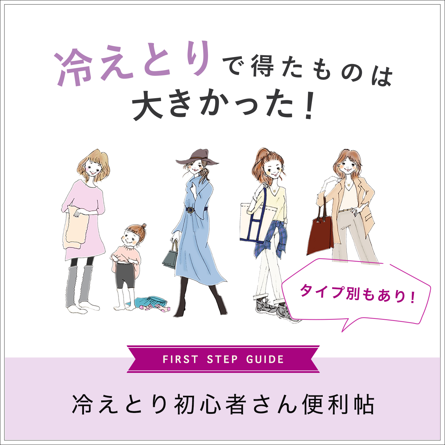 冷えとり初心者さん便利帖2021