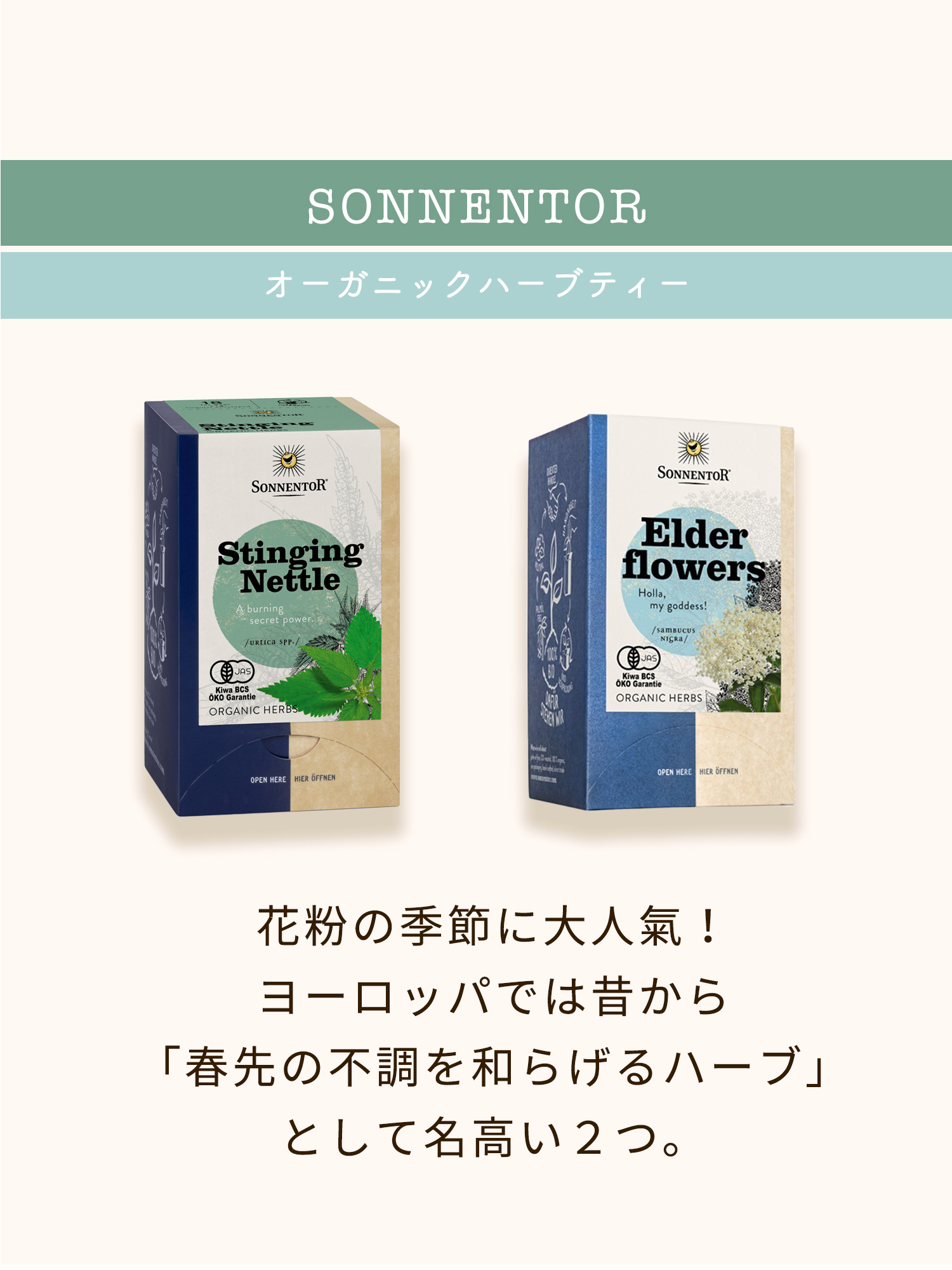 ハーブティー