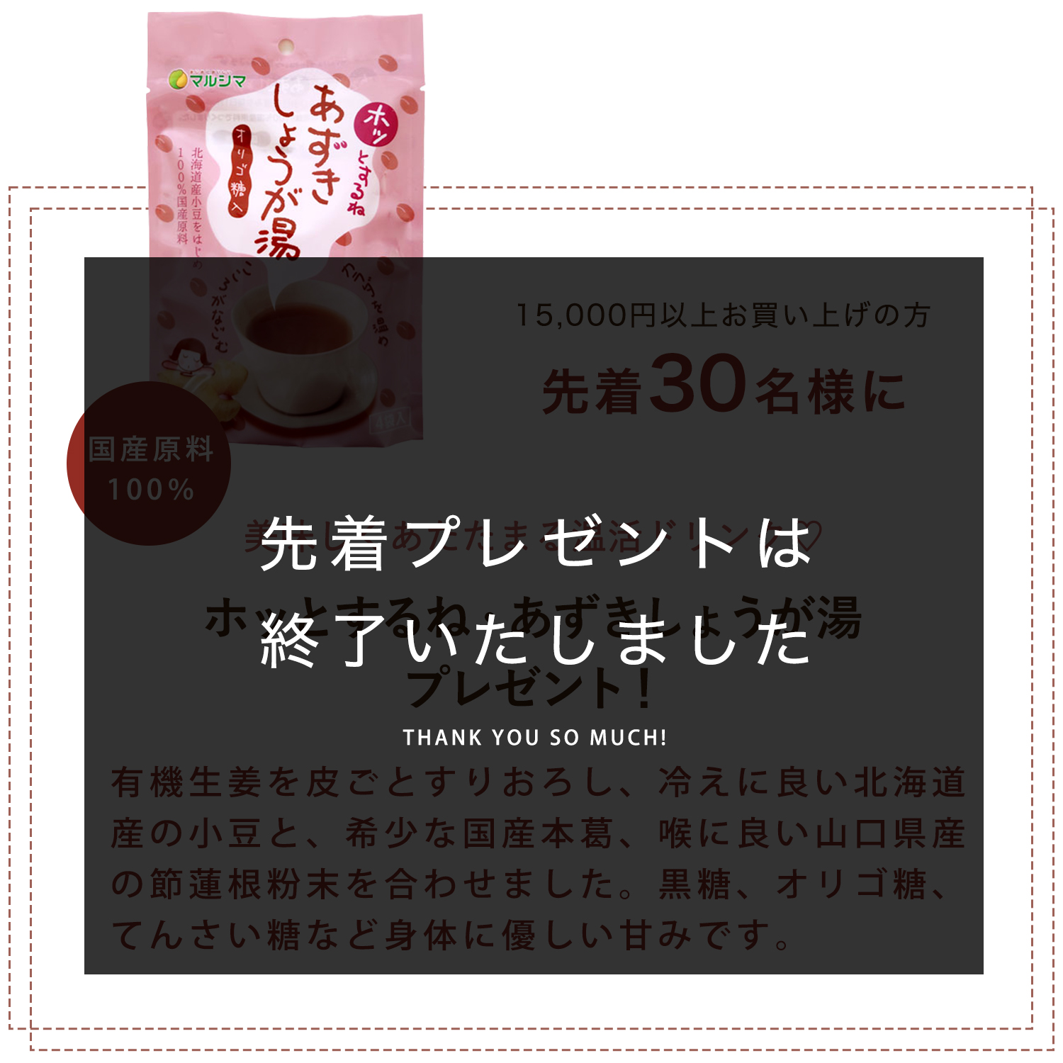 先着プレゼントは終了いたしました