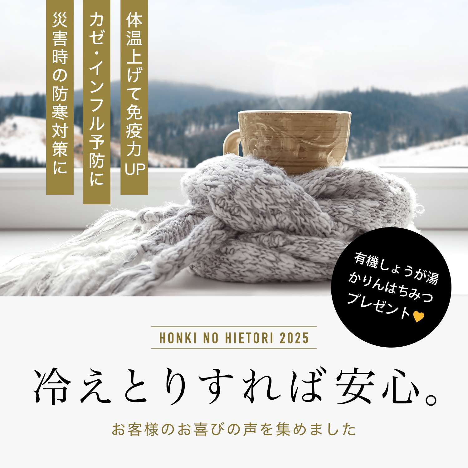 本氣の冷えとり
