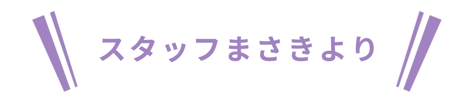 いしはらコメント