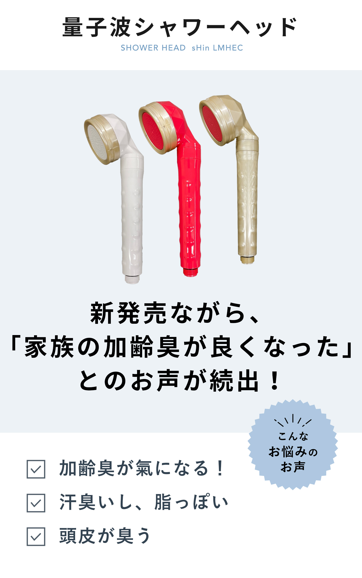 シャワーヘッドシンエルメック