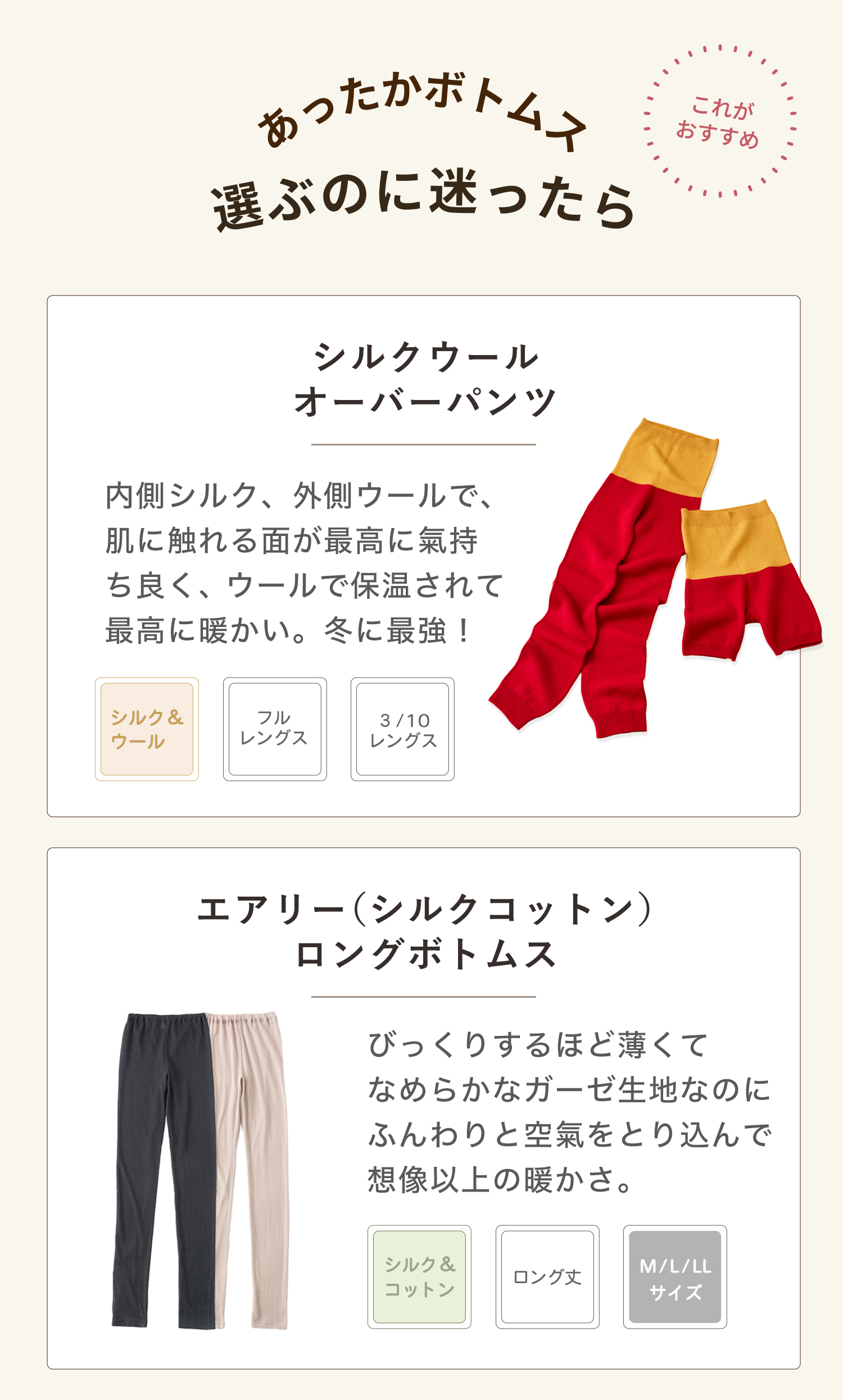 あったかボトムス選ぶのに迷ったら１