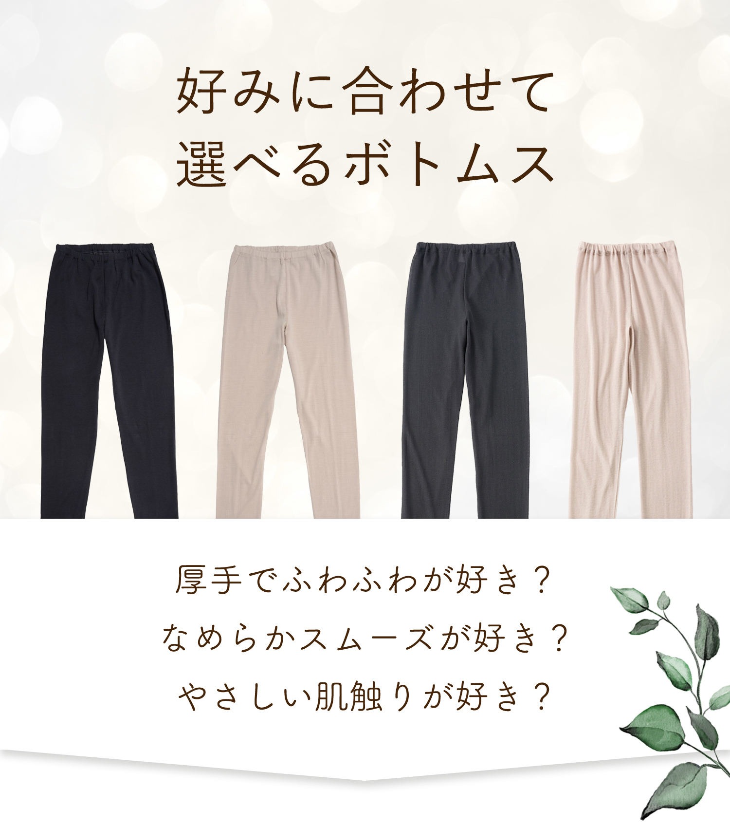 選べるボトムズ１