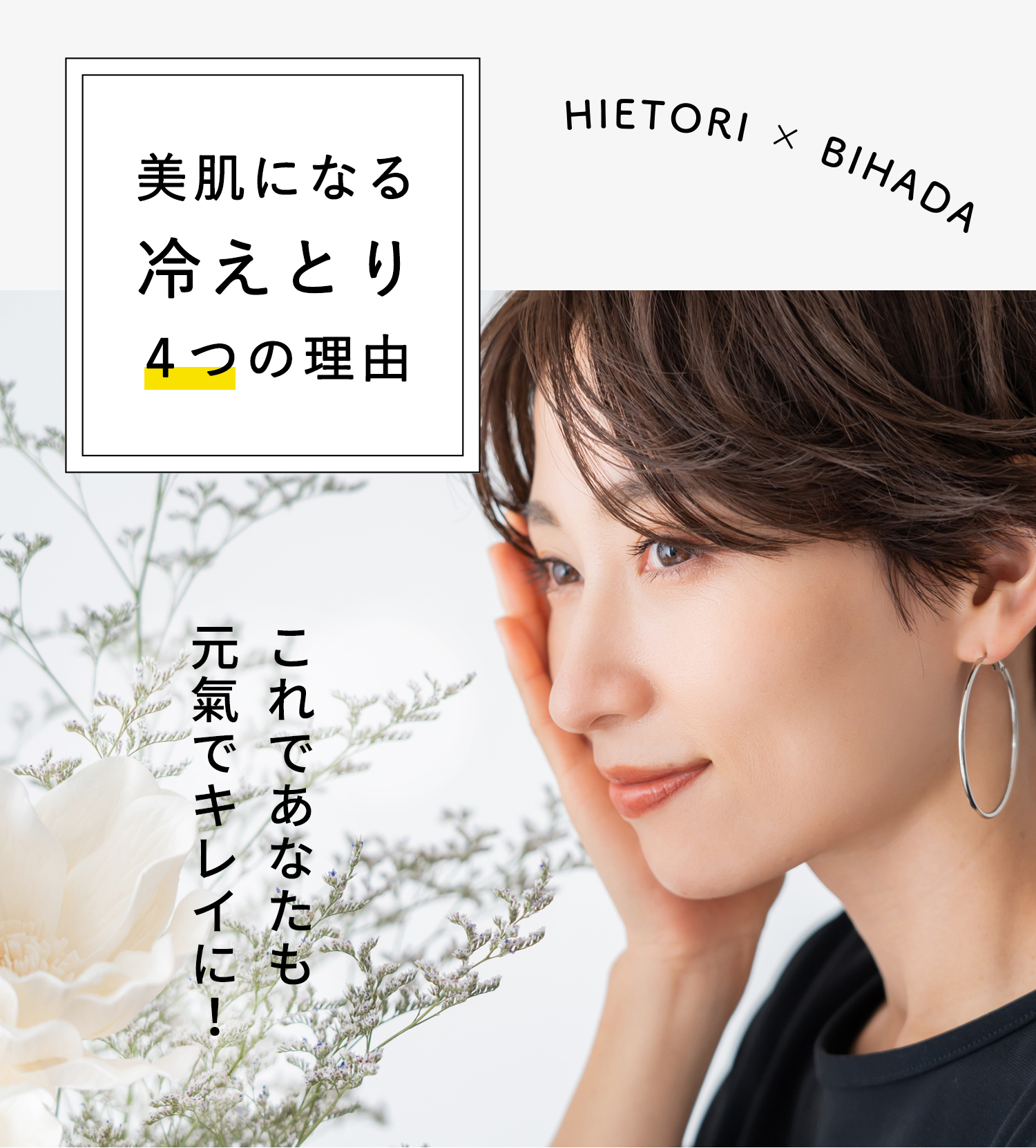 美肌になる冷えとり４つの理由