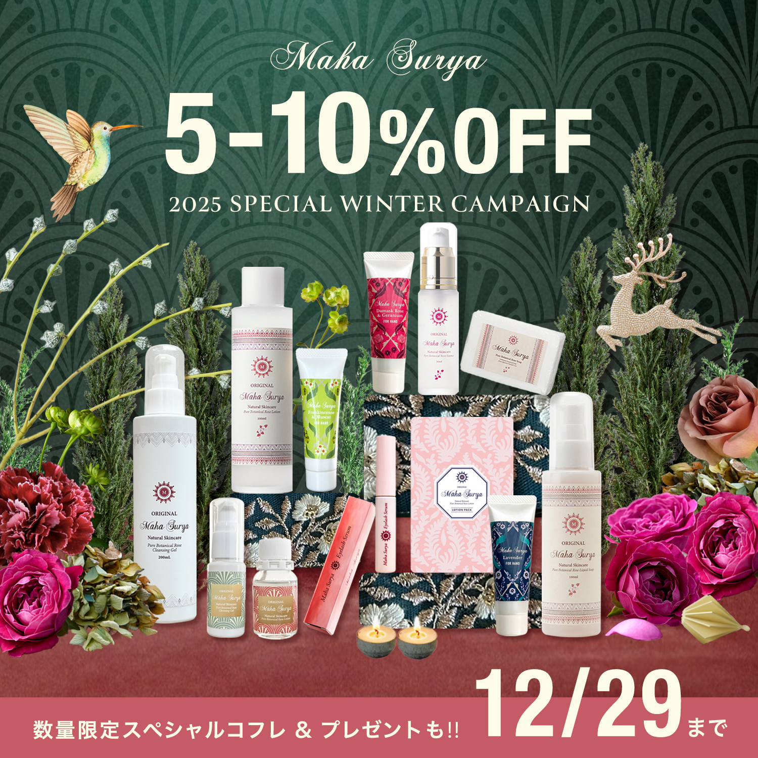 マハスーリヤウィンターキャンペーン