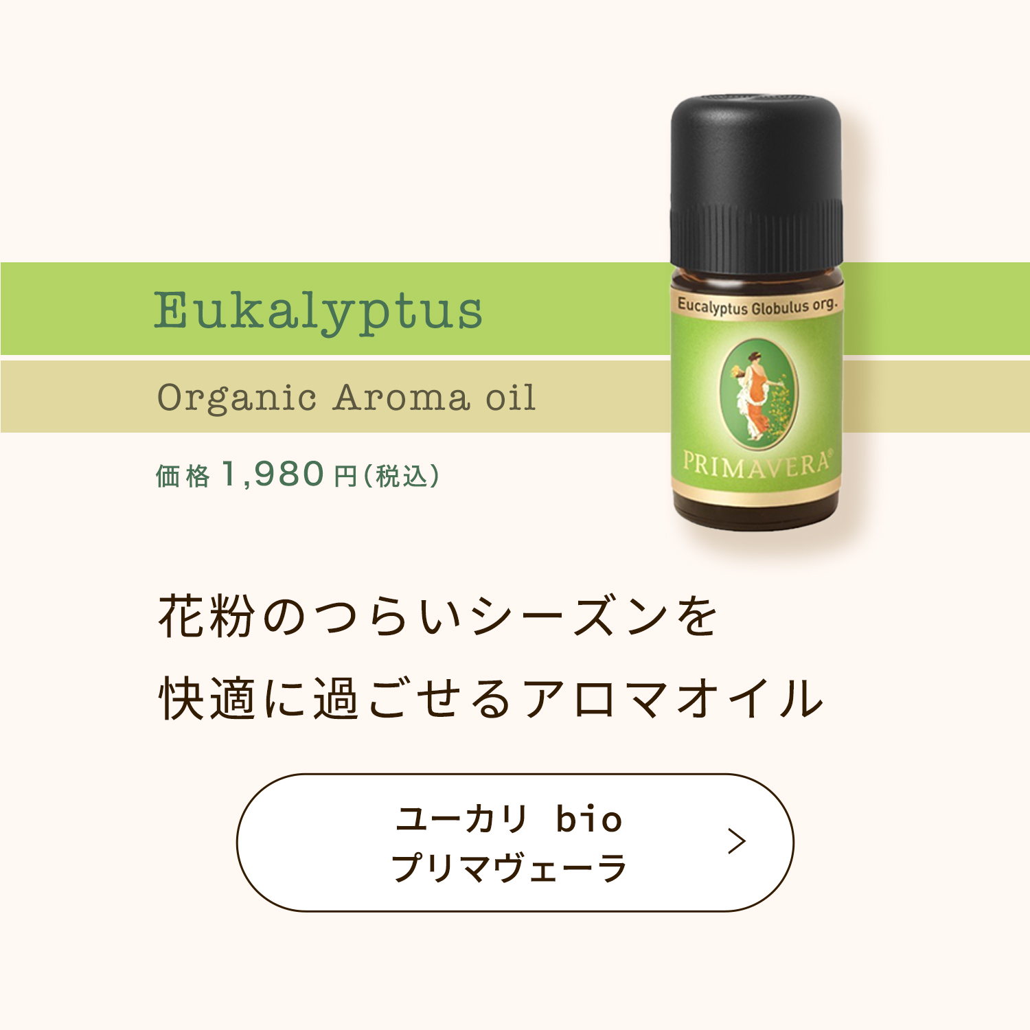 ユーカリオイル