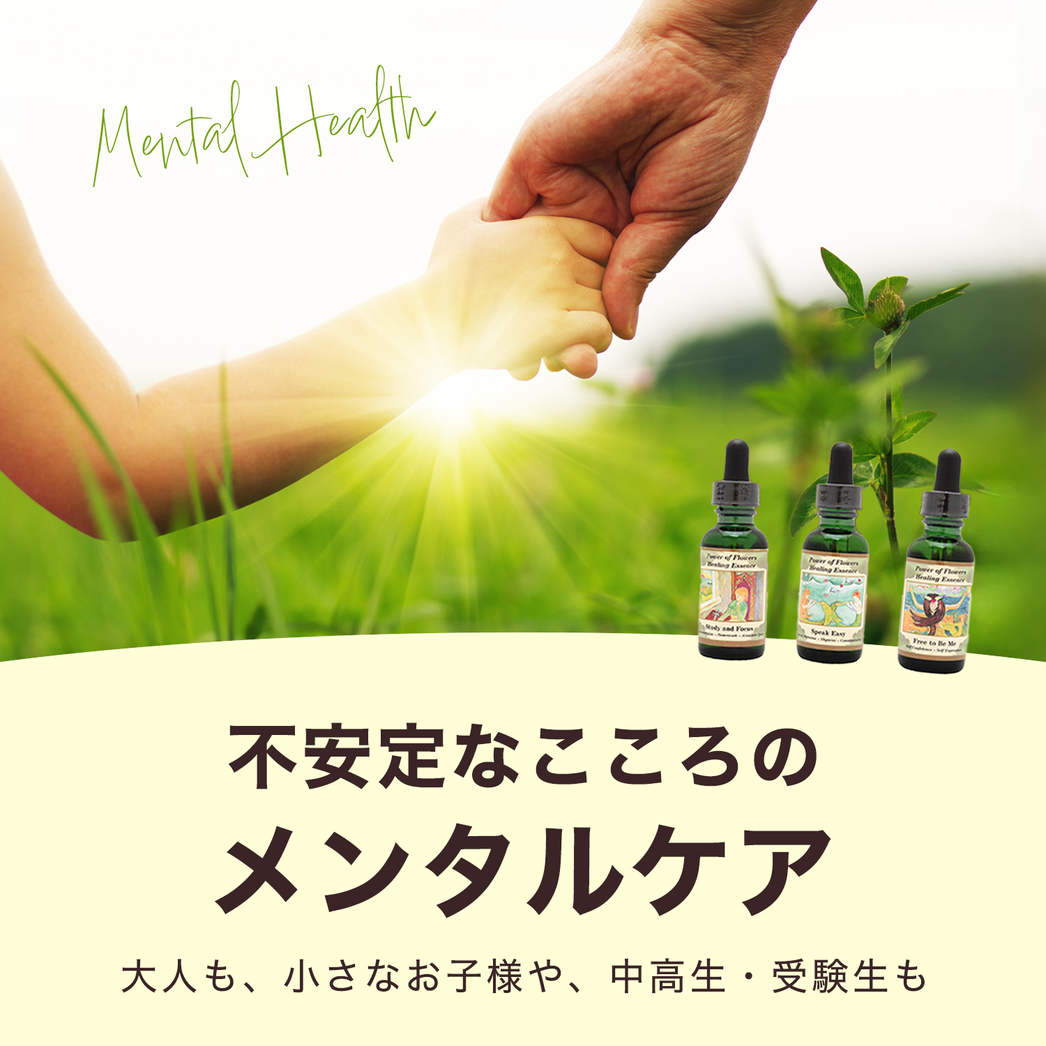 不安定なこころのメンタルケア