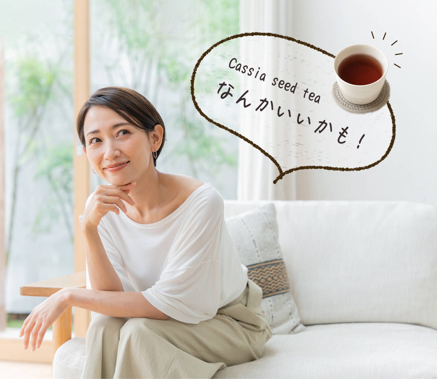 なんかいいかも！ハブ茶