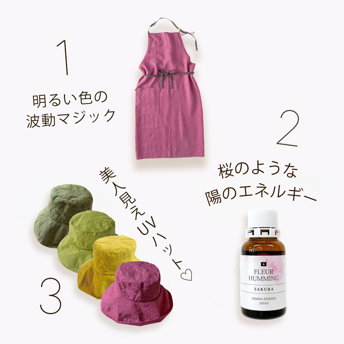 心が明るくなるアイテム