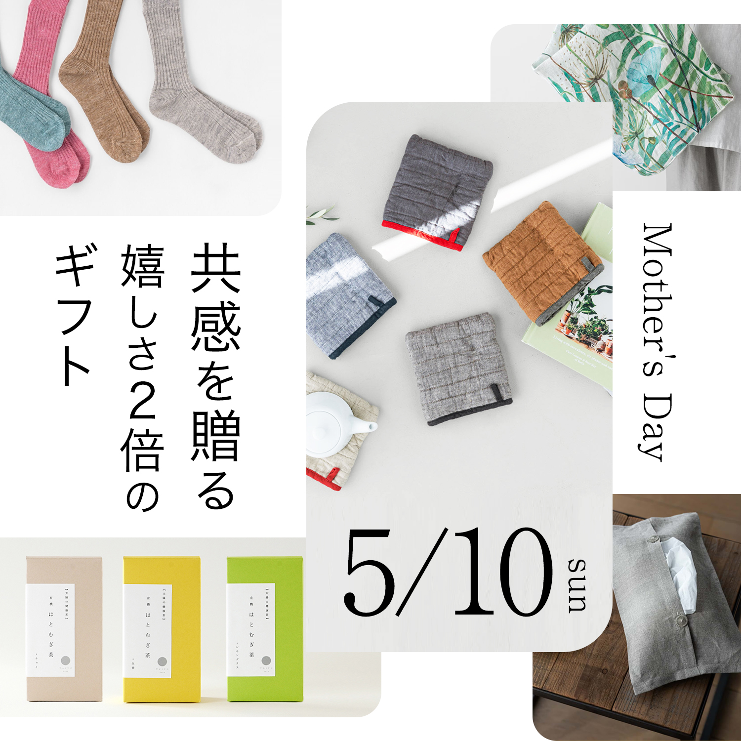 母の日ギフト２０２６