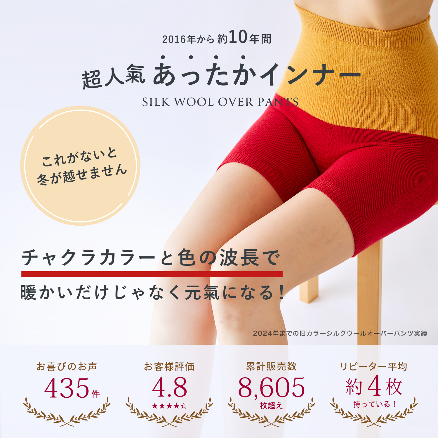 シルクウールオーバーパンツチャクラカラー2025