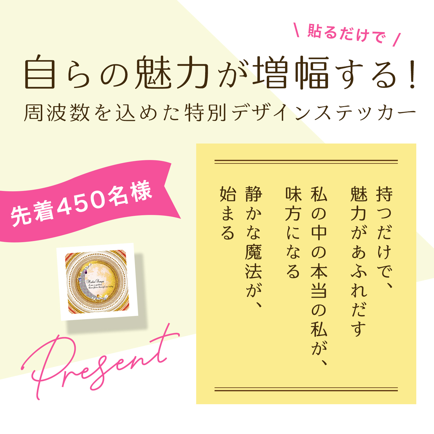 周波数加工マジカルステッカープレゼント