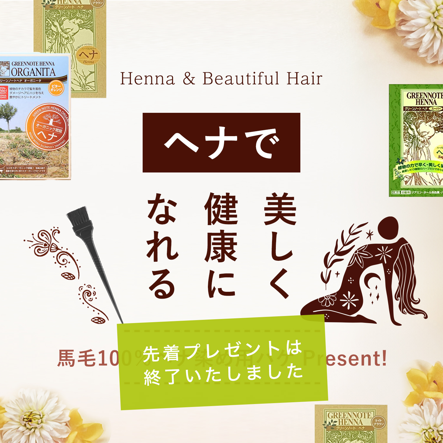 先着プレゼントは終了いたしました