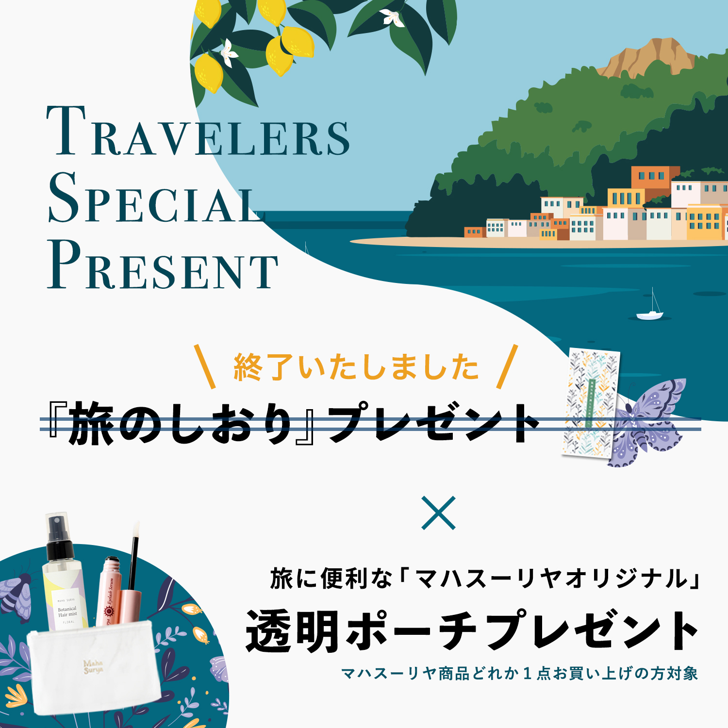 旅のしおりプレゼント