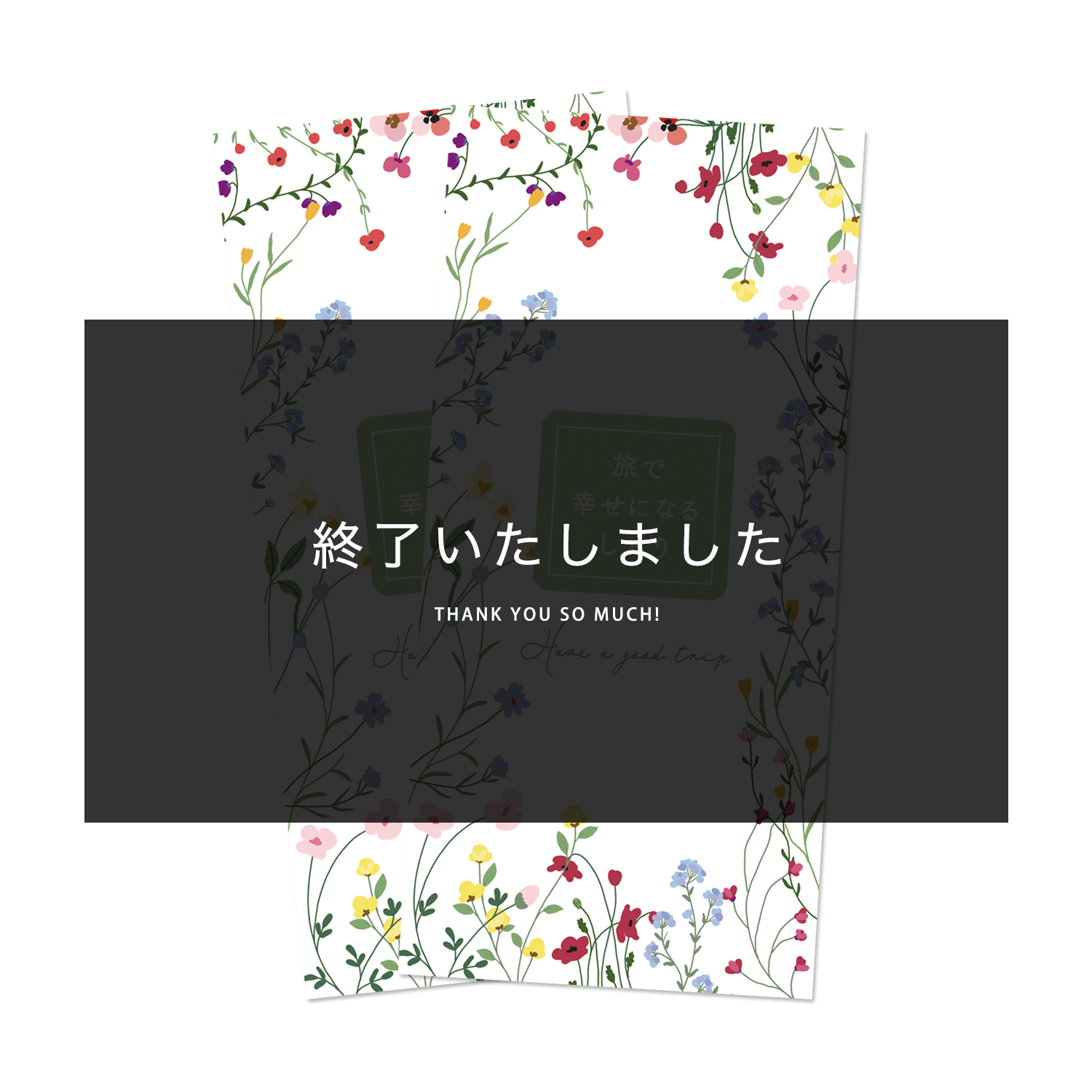 旅のしおりプレゼント終了いたしました