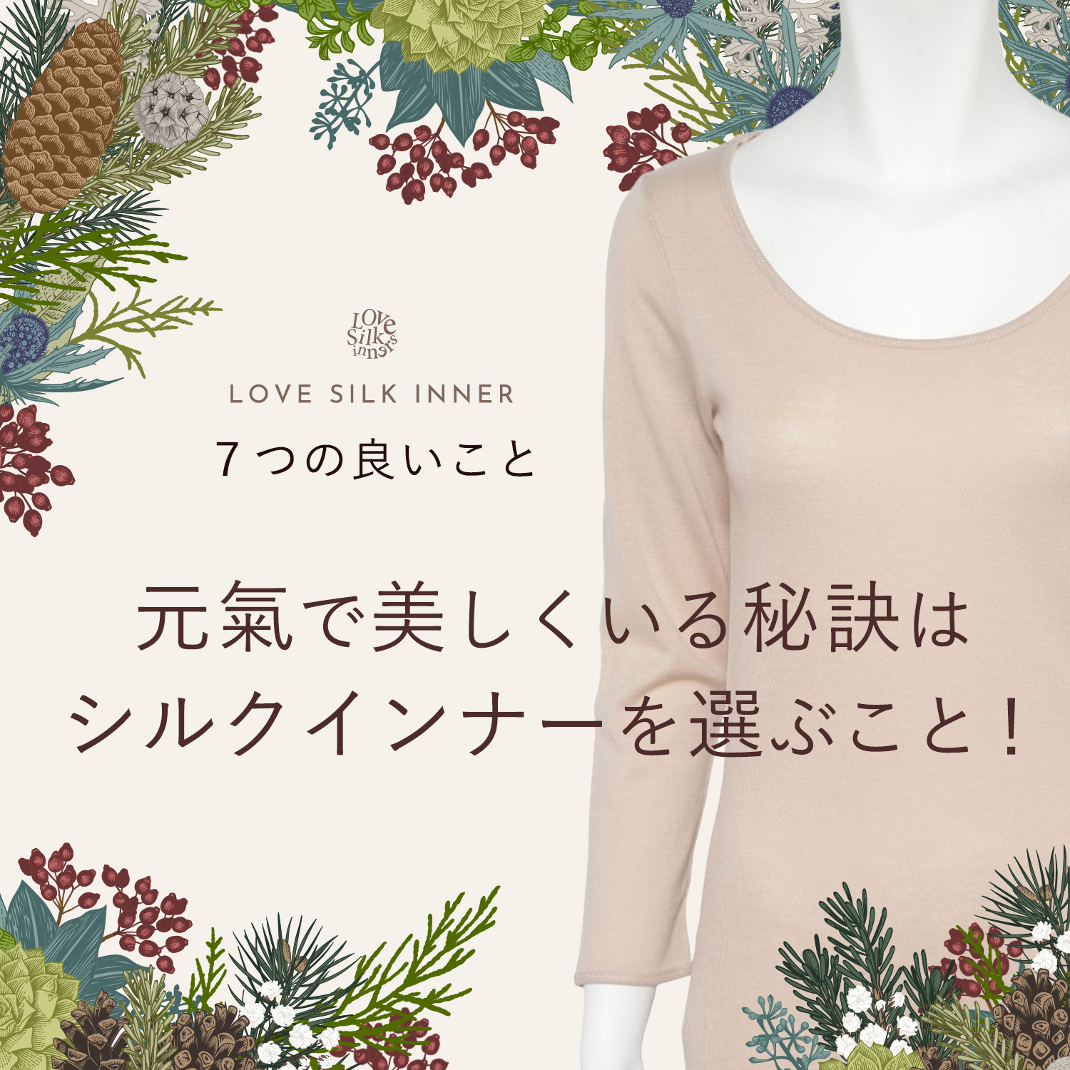 シルクインナー秋冬