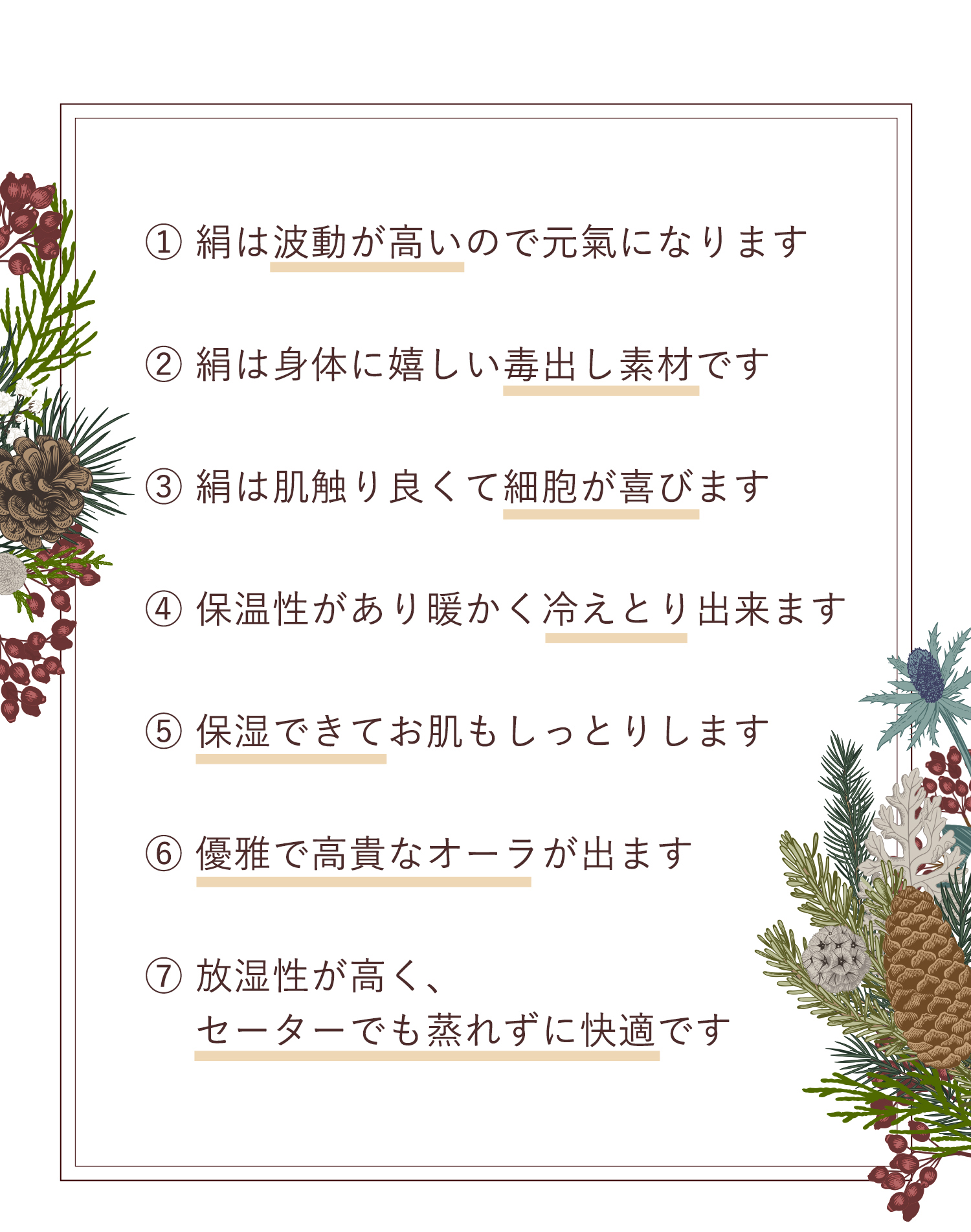 ７つの良いこと