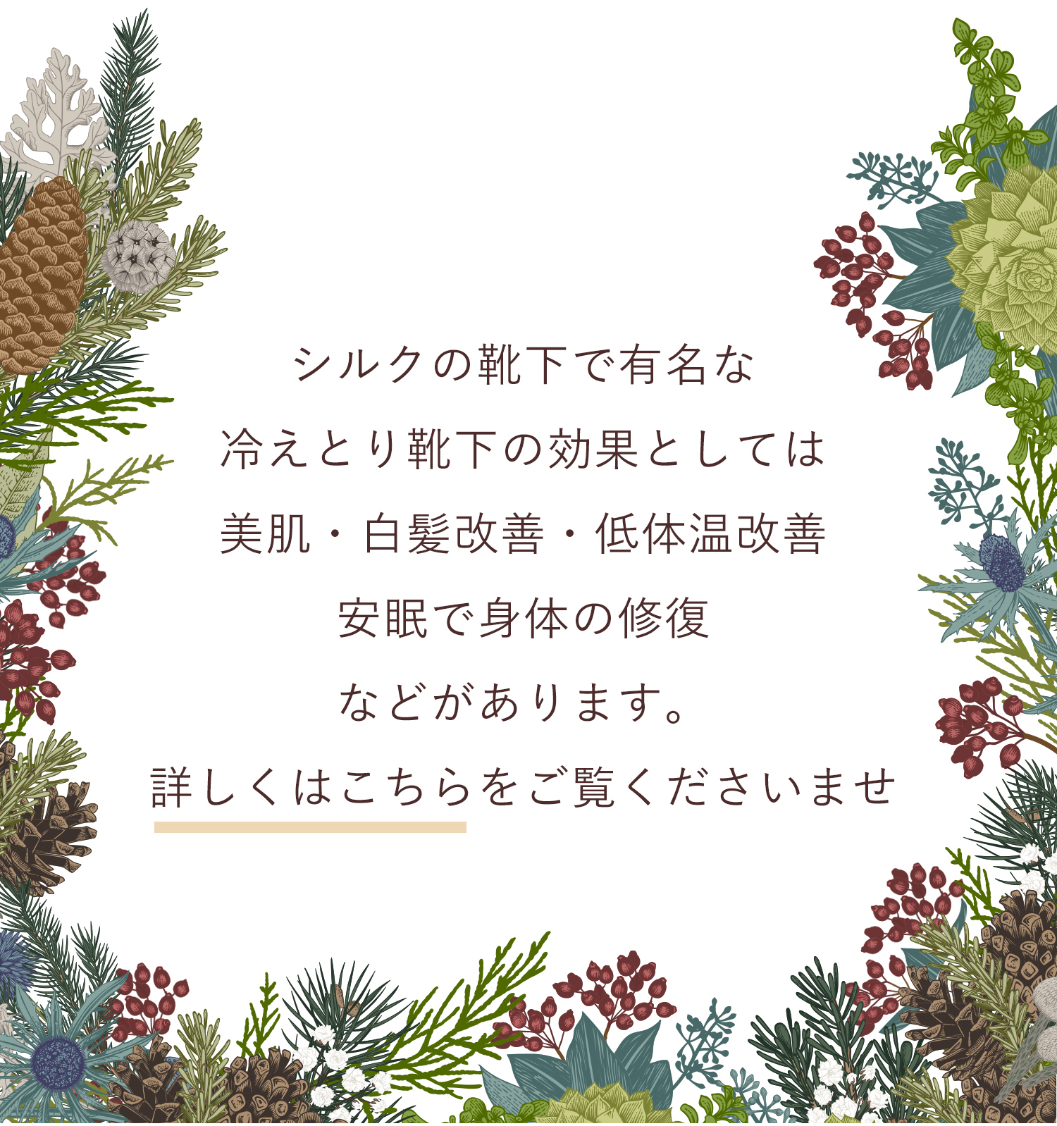 冷えとりシルク