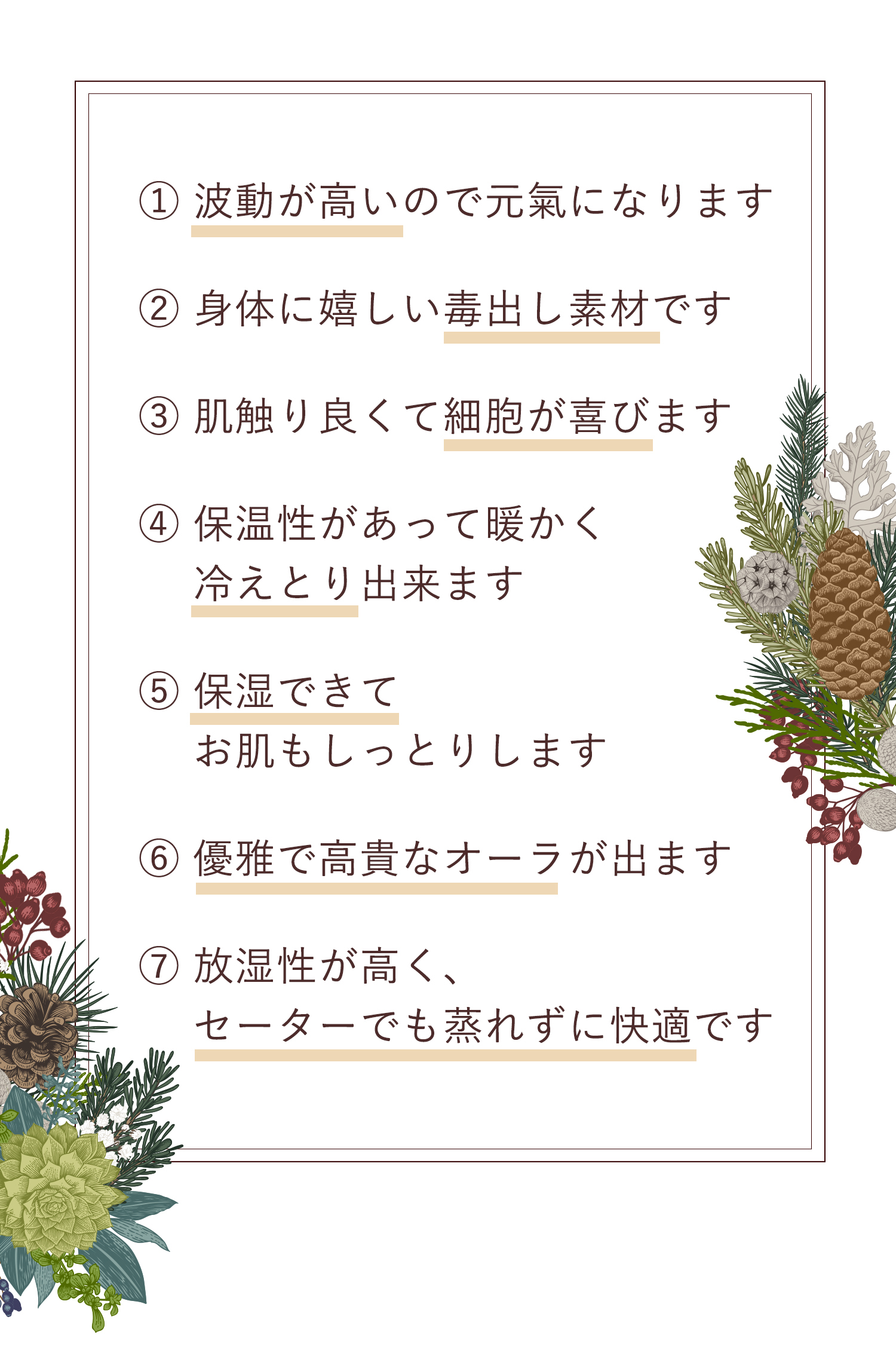 7つの良いこと