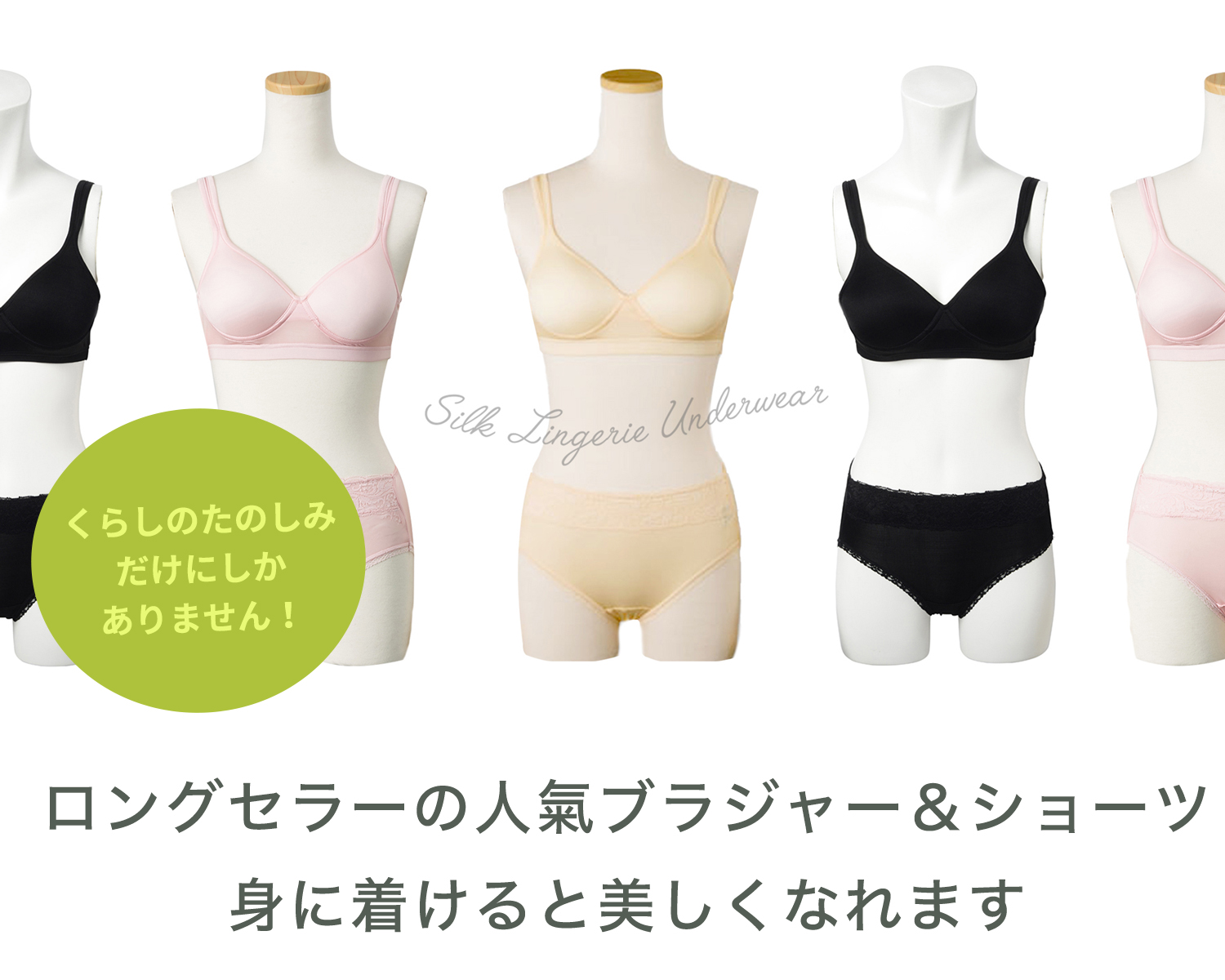 絹のブラジャーショーツ