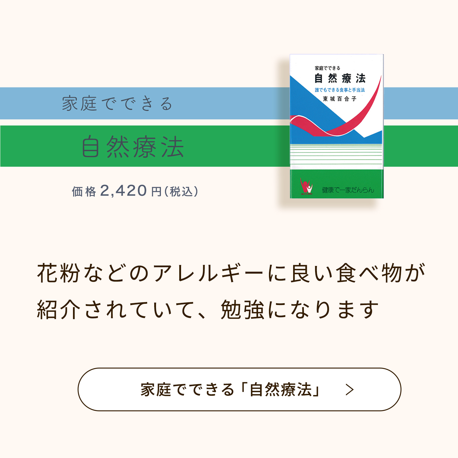 家庭でできる自然療法