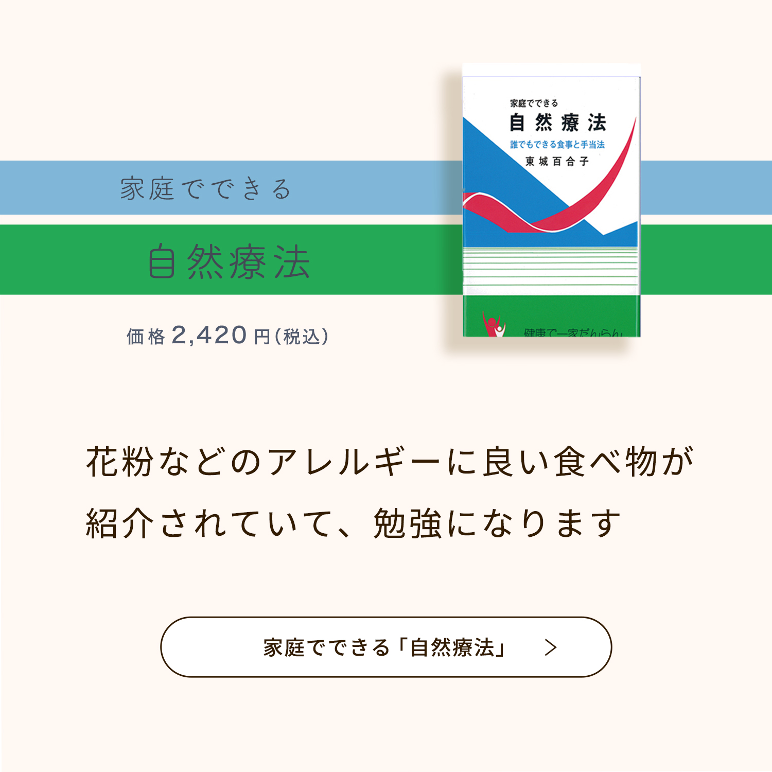 家庭でできる自然療法