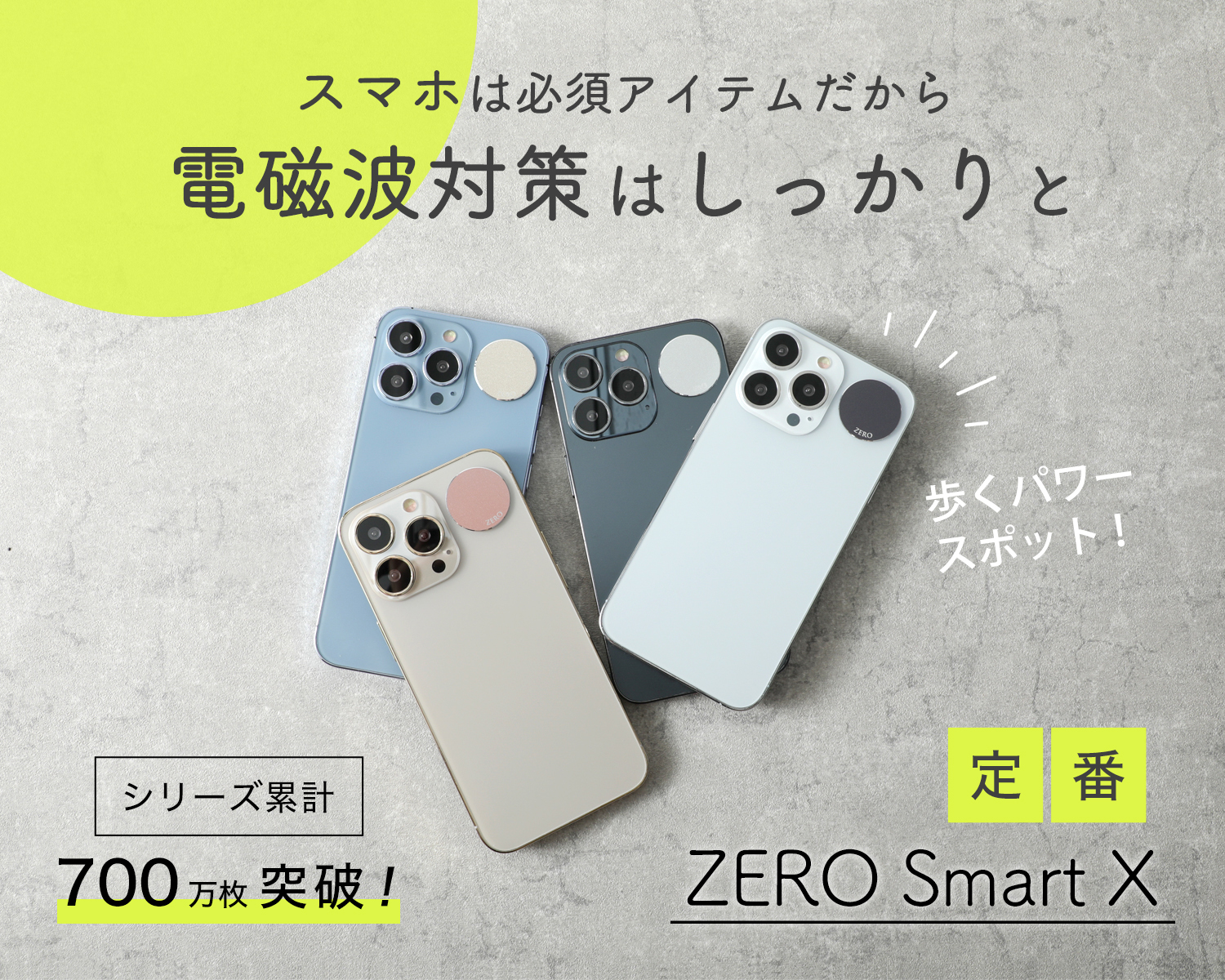 ゼロスマートXスマホ用