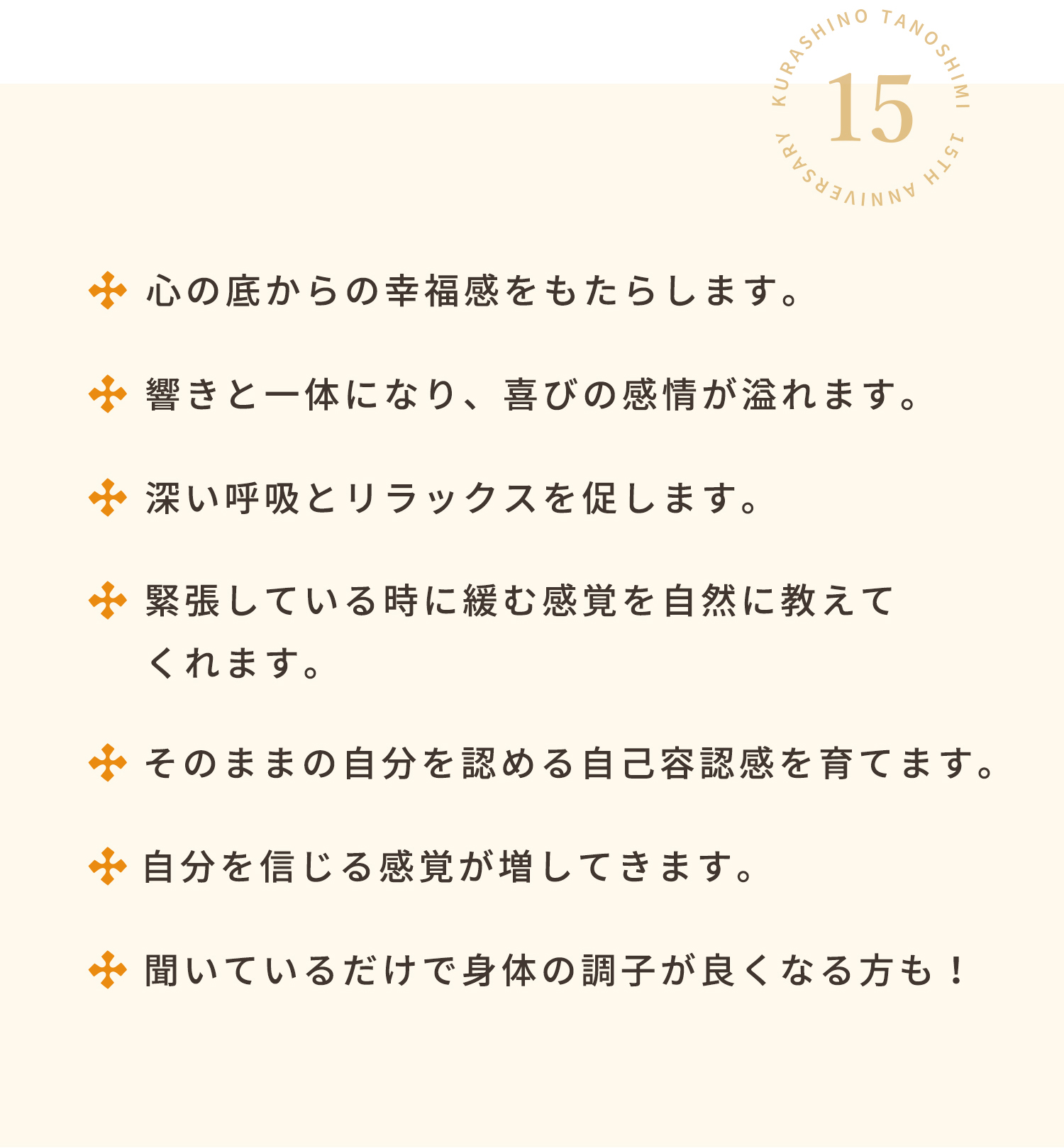 心の底からの幸福感をもたらします。