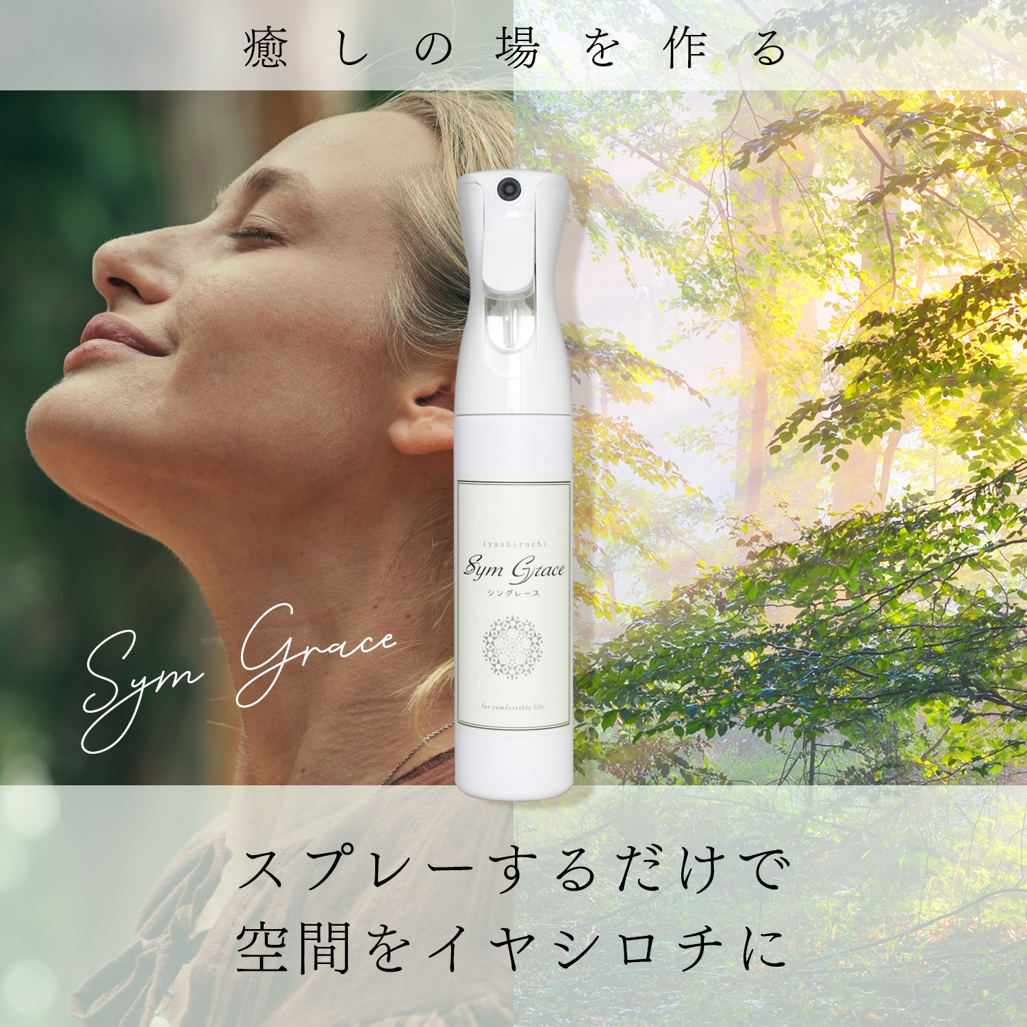 シングレース,イヤシロチ,通販